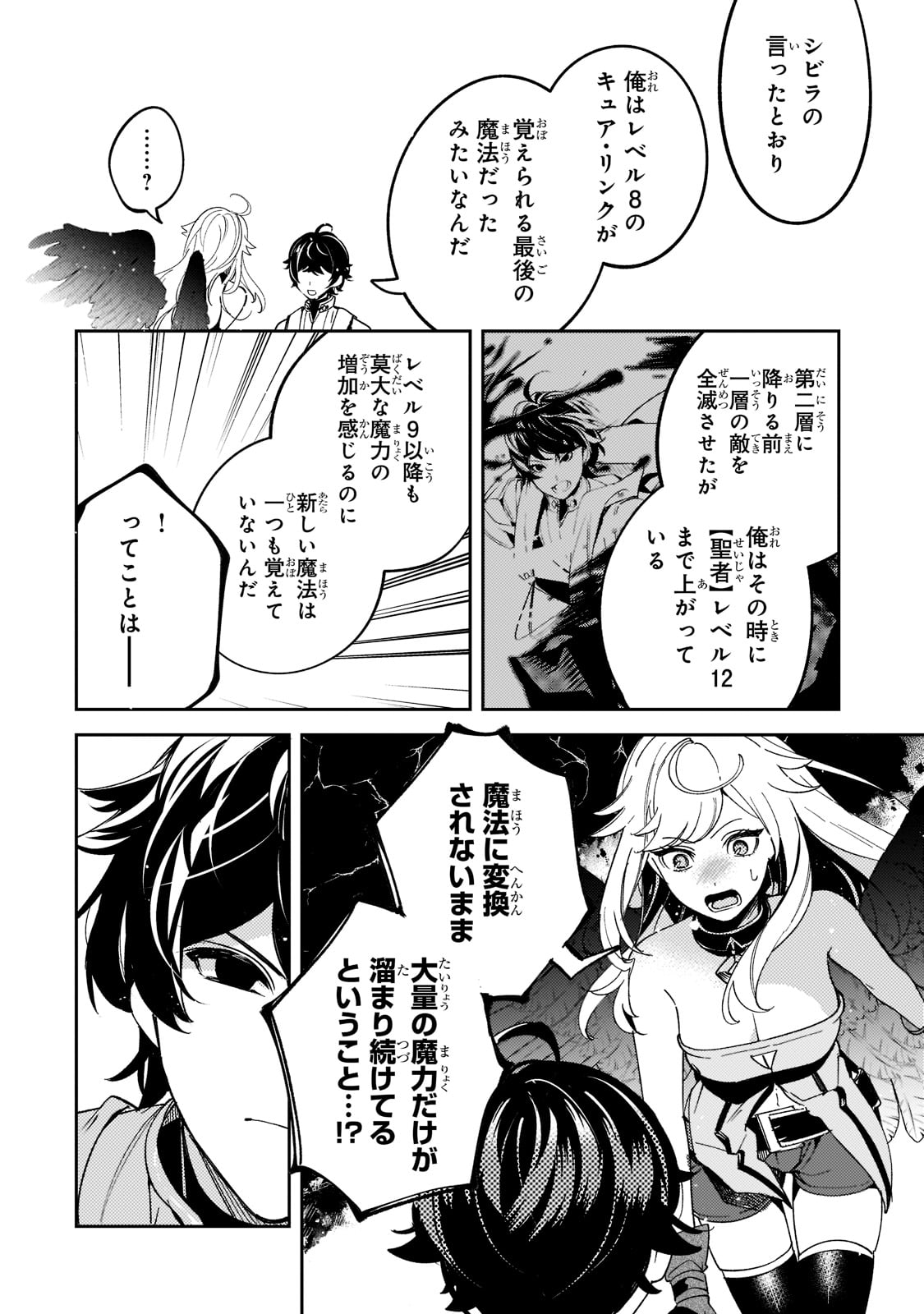 黒鳶の聖者～追放された回復術士は、有り余る魔力で闇魔法を極める～ 第5話 - Page 28