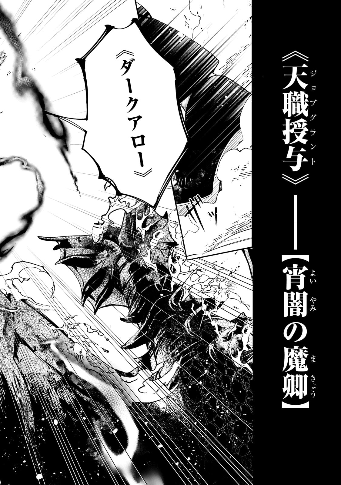 黒鳶の聖者～追放された回復術士は、有り余る魔力で闇魔法を極める～ 第5話 - Page 32