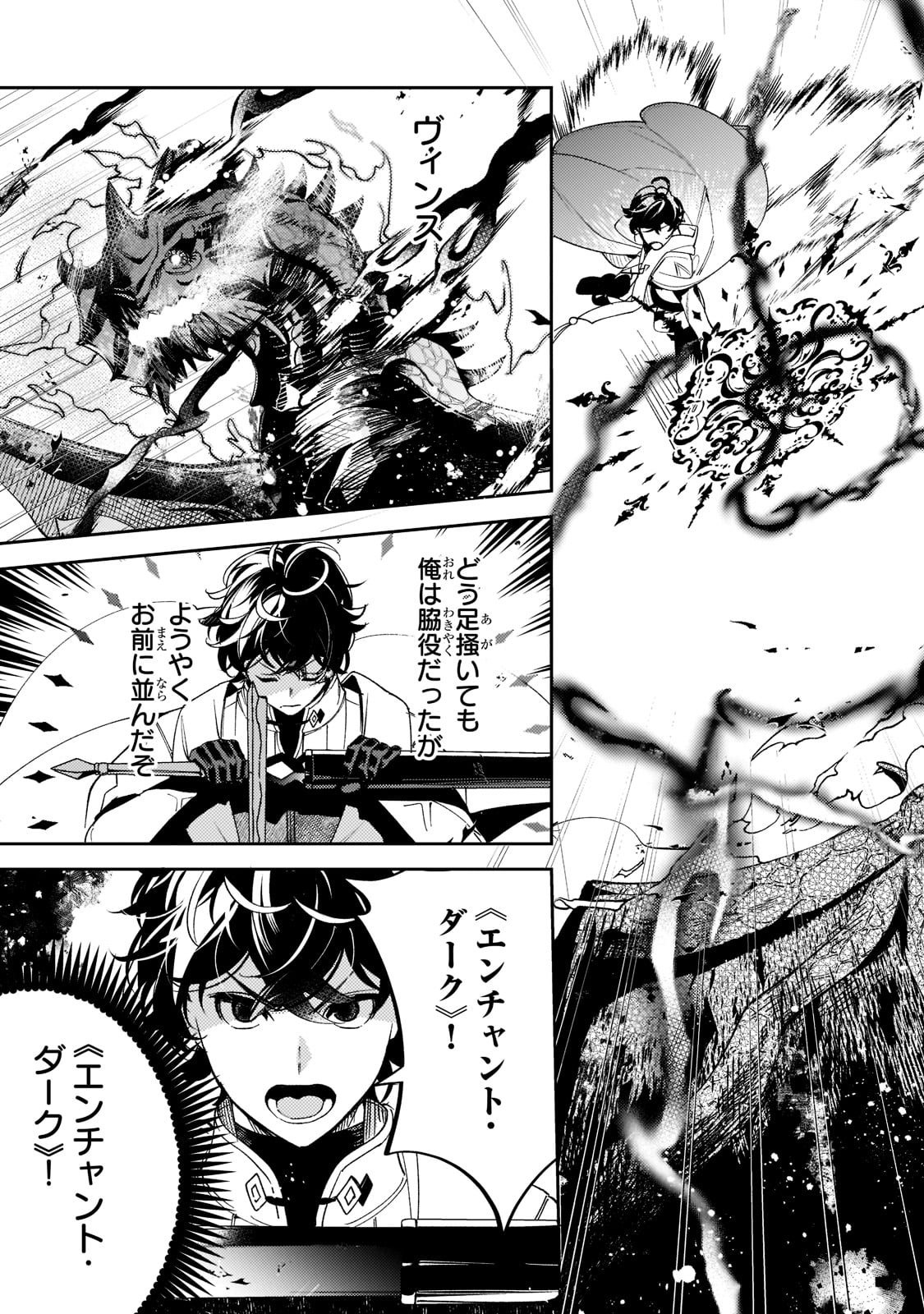 黒鳶の聖者～追放された回復術士は、有り余る魔力で闇魔法を極める～ 第5話 - Page 33