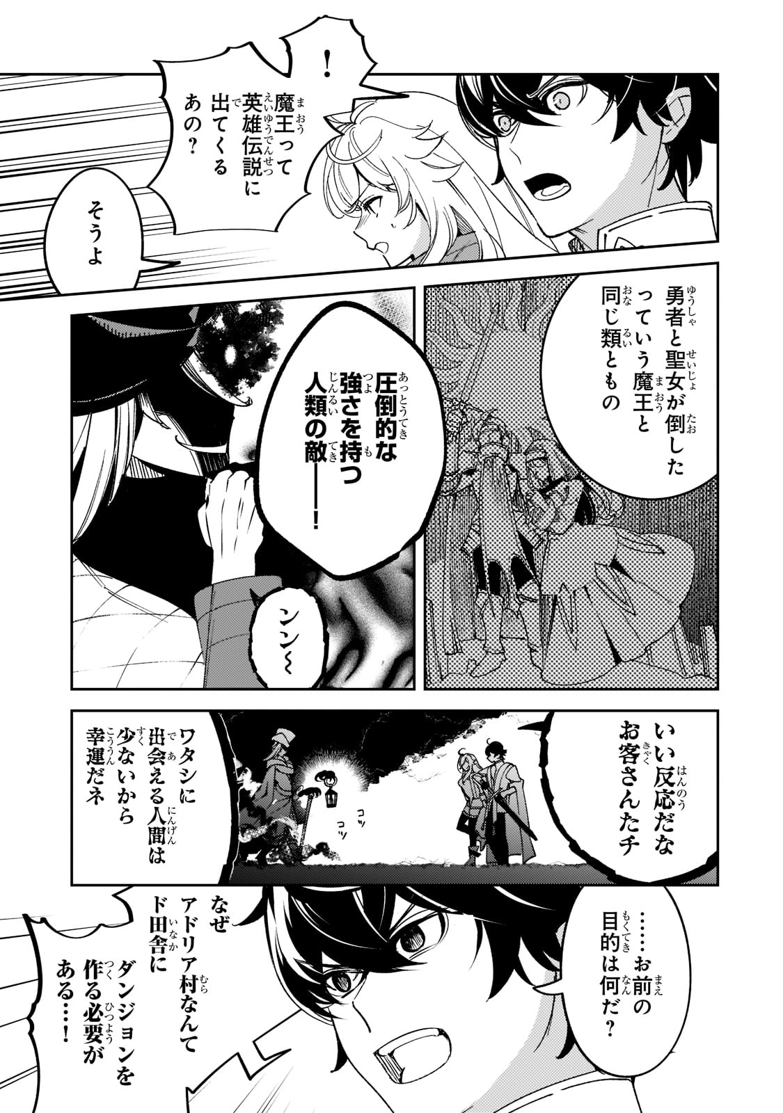 黒鳶の聖者～追放された回復術士は、有り余る魔力で闇魔法を極める～ 第5話 - Page 5