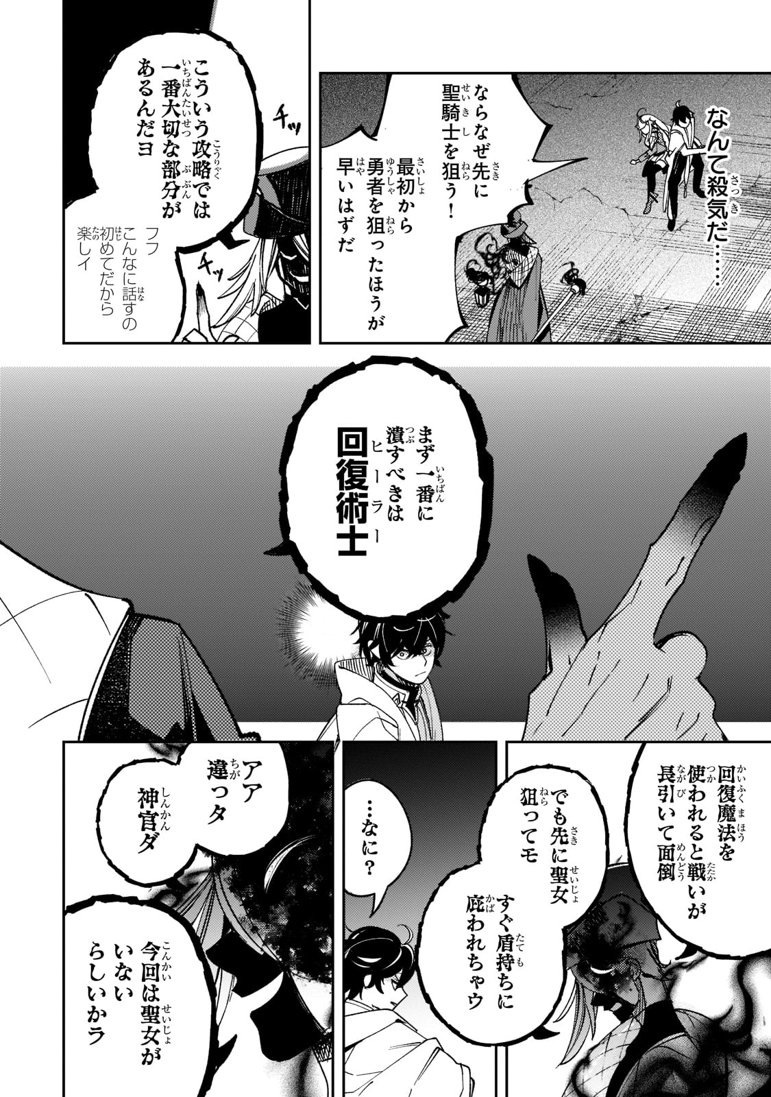 黒鳶の聖者～追放された回復術士は、有り余る魔力で闇魔法を極める～ 第5話 - Page 8