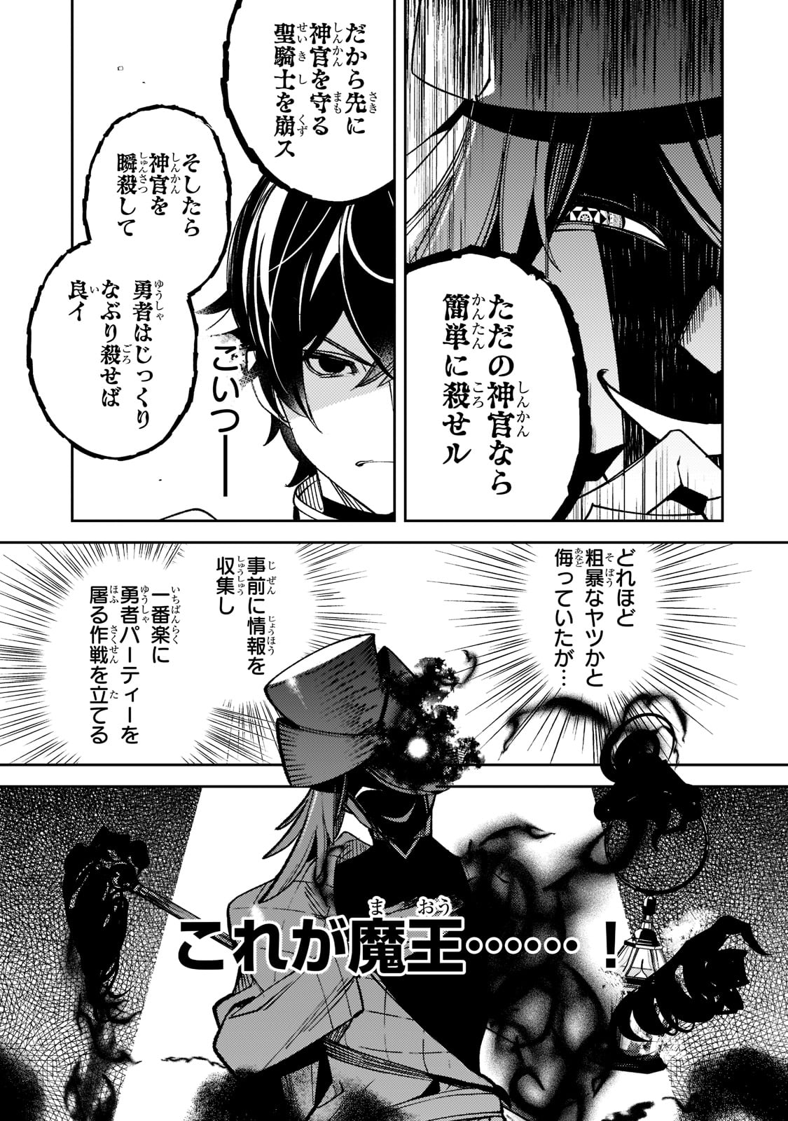 黒鳶の聖者～追放された回復術士は、有り余る魔力で闇魔法を極める～ 第5話 - Page 9