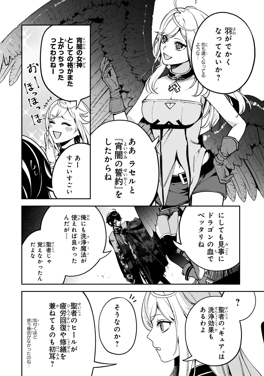 黒鳶の聖者～追放された回復術士は、有り余る魔力で闇魔法を極める～ 第6話 - Page 18