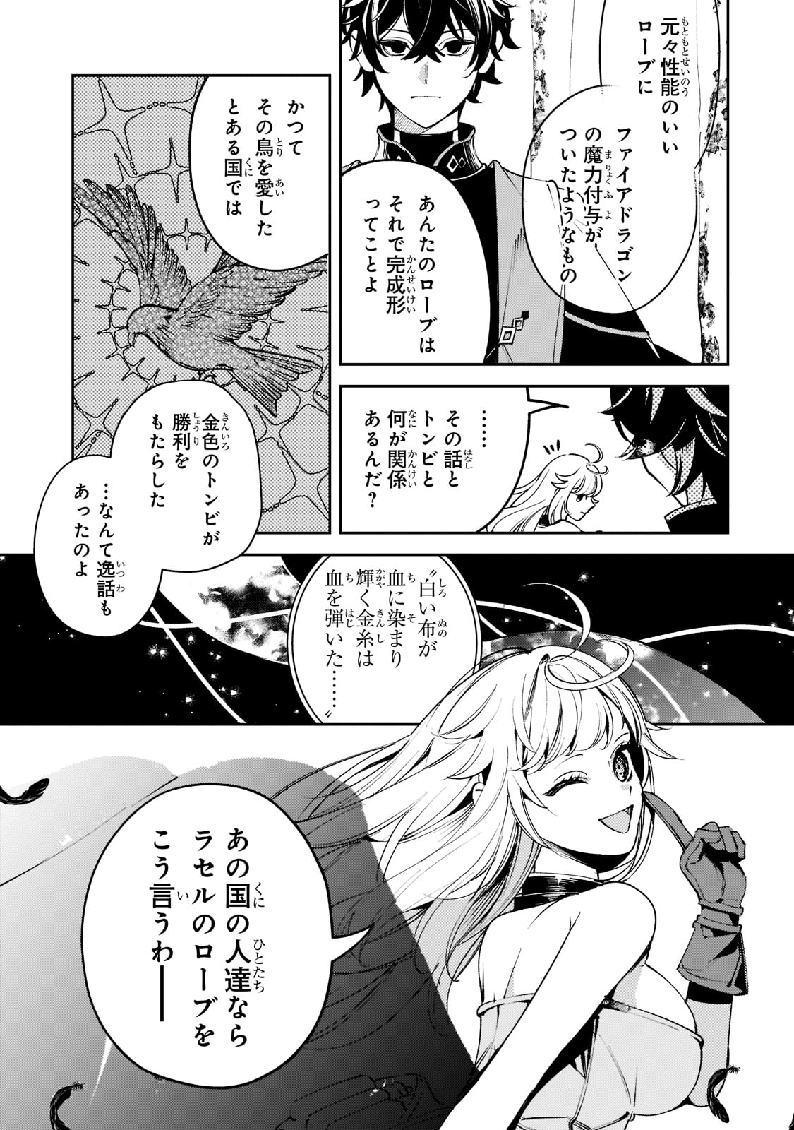 黒鳶の聖者～追放された回復術士は、有り余る魔力で闇魔法を極める～ 第6話 - Page 21