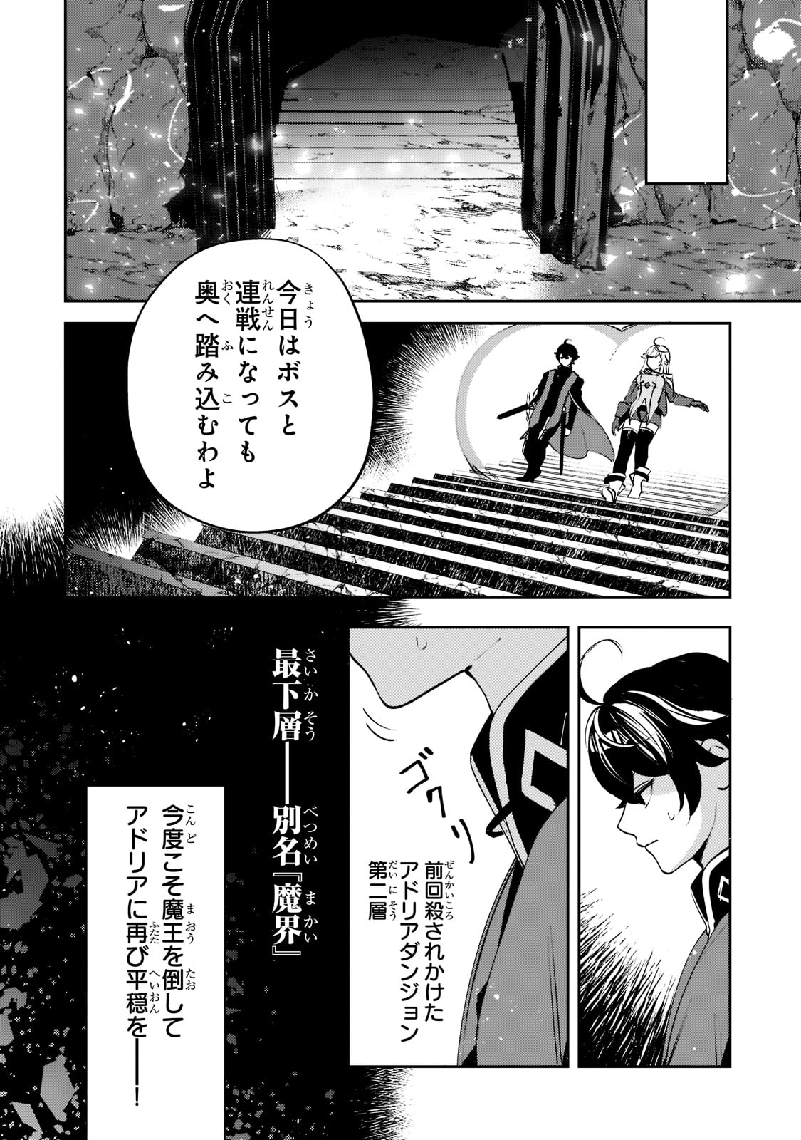 黒鳶の聖者～追放された回復術士は、有り余る魔力で闇魔法を極める～ 第8話 - Page 18