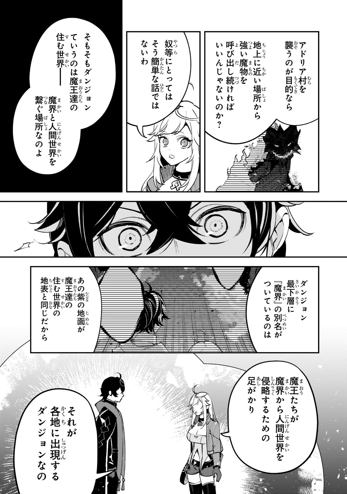 黒鳶の聖者～追放された回復術士は、有り余る魔力で闇魔法を極める～ 第8話 - Page 21