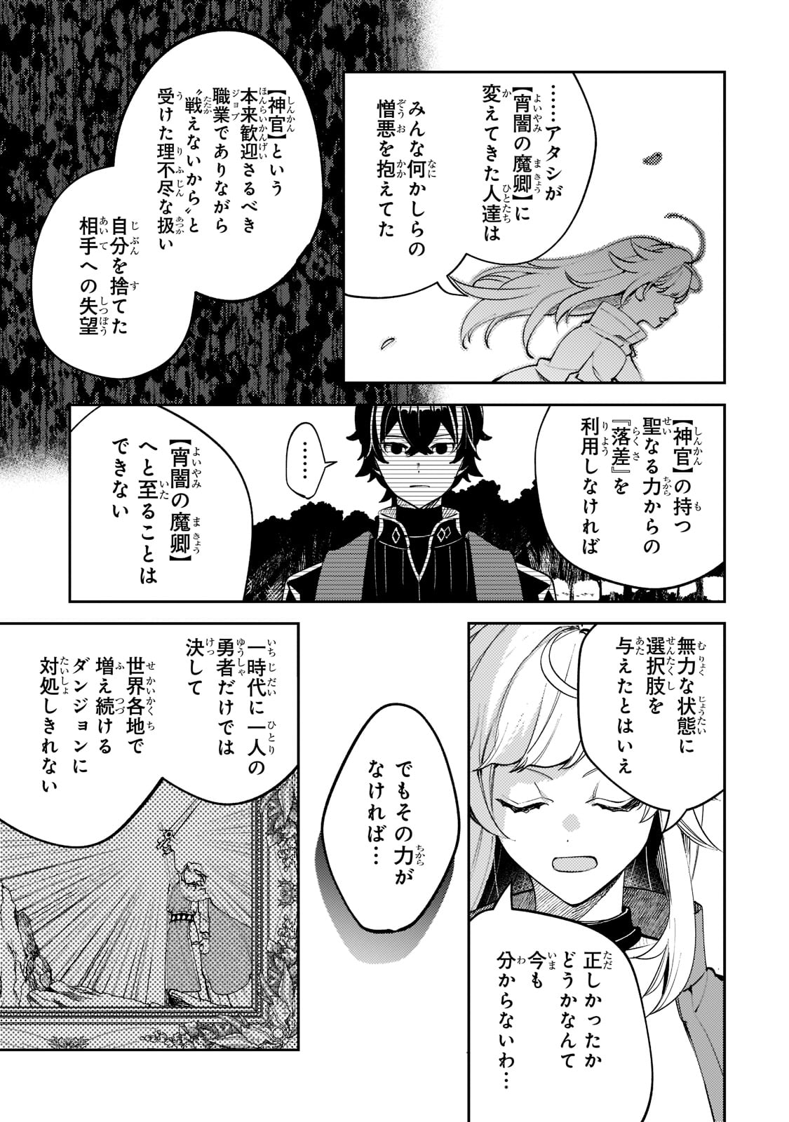 黒鳶の聖者～追放された回復術士は、有り余る魔力で闇魔法を極める～ 第8話 - Page 9