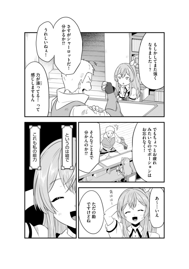 転生した受付嬢のギルド日誌 第1話 - Page 7