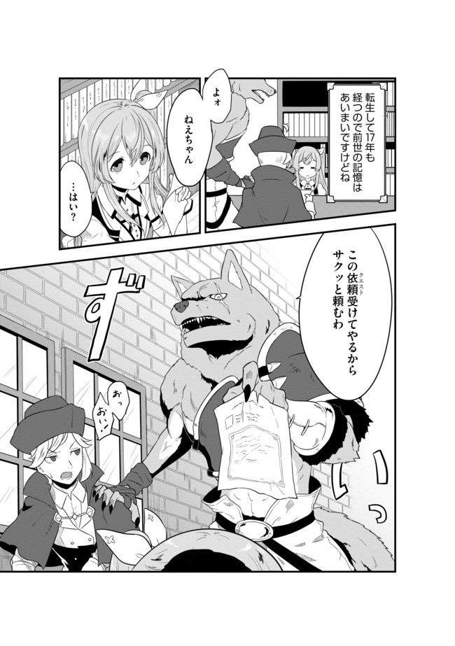 転生した受付嬢のギルド日誌 第1話 - Page 9