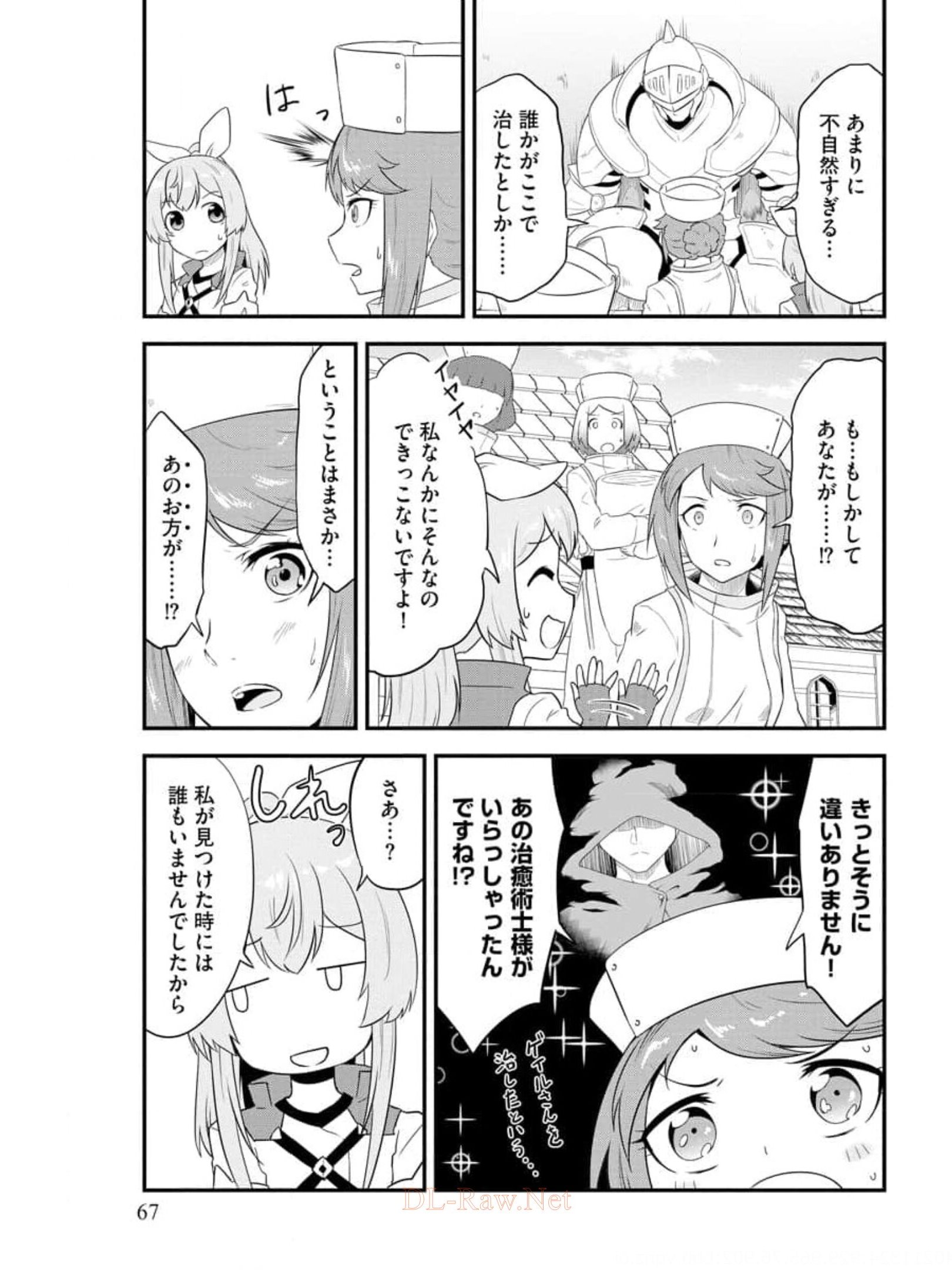 転生した受付嬢のギルド日誌 第10話 - Page 17
