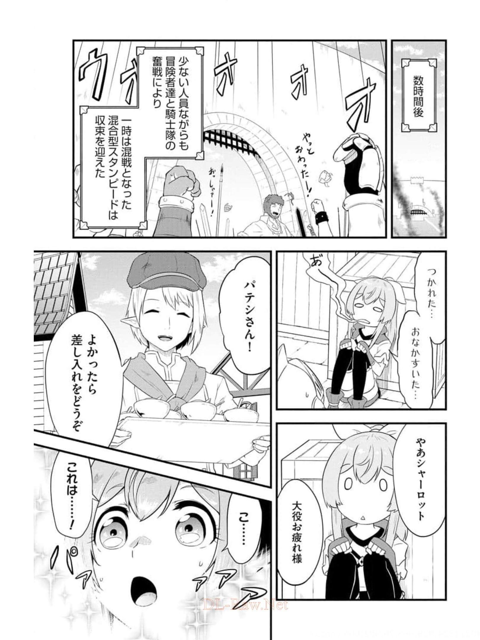 転生した受付嬢のギルド日誌 第10話 - Page 21