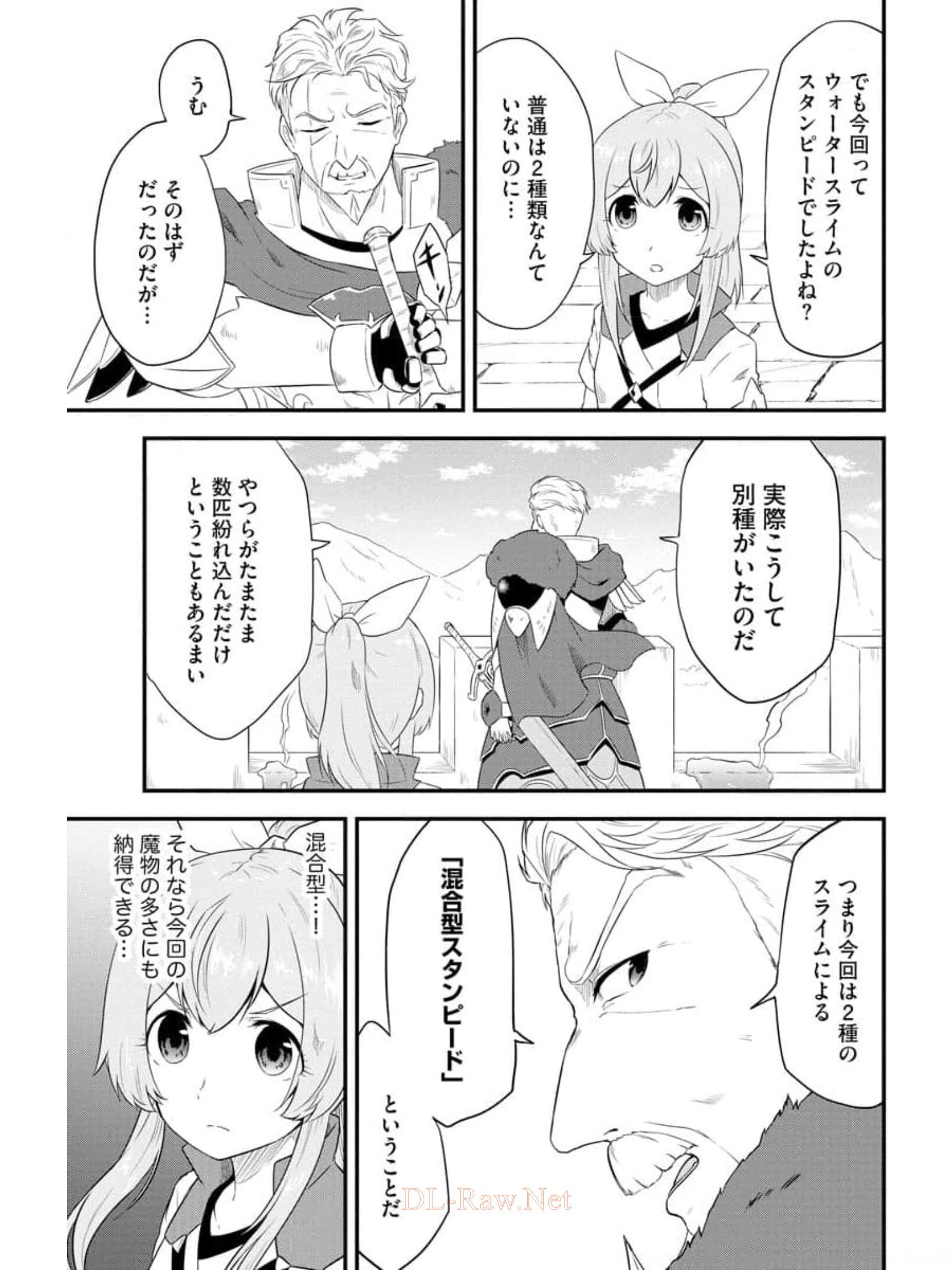 転生した受付嬢のギルド日誌 第10話 - Page 7