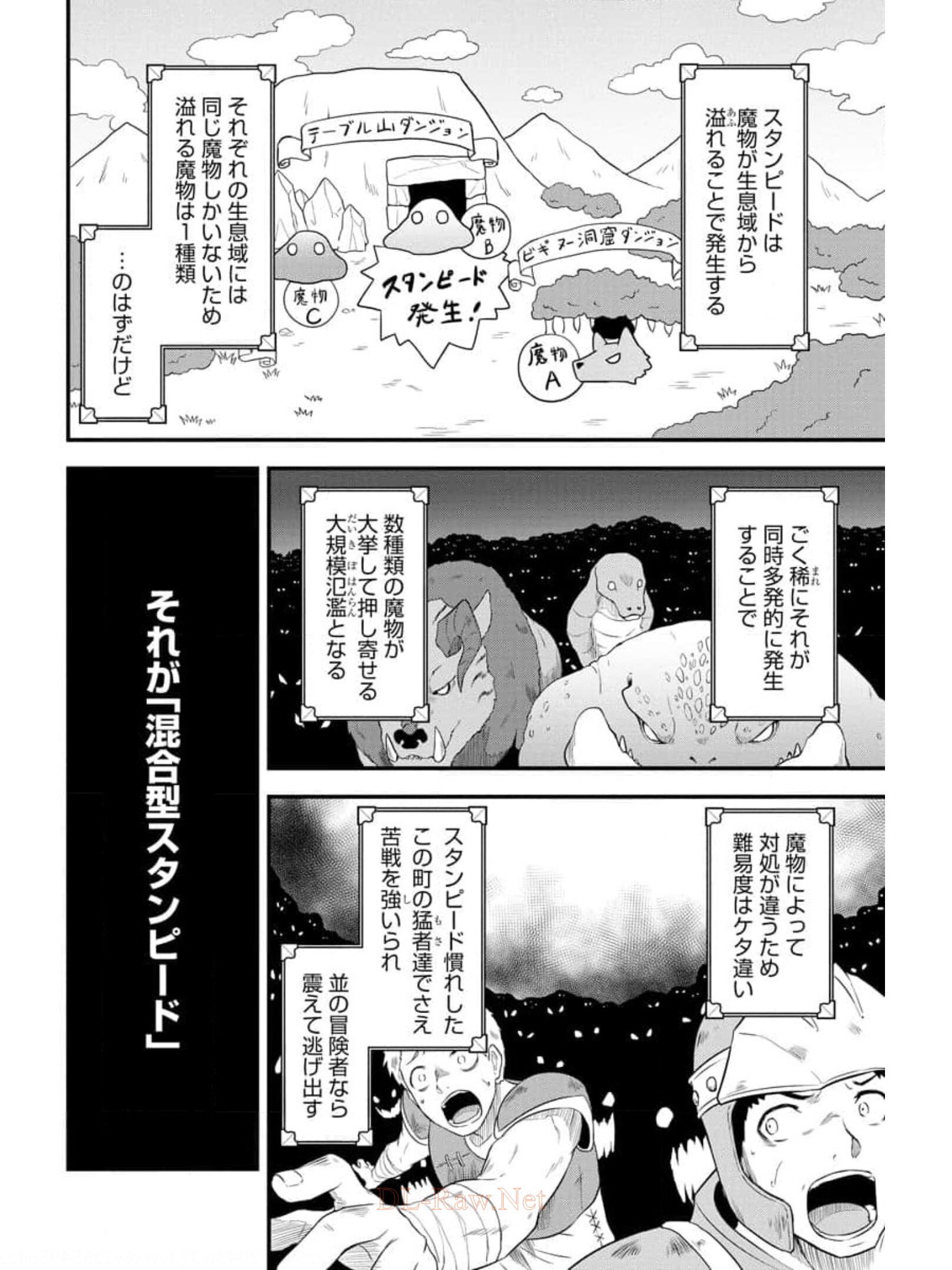 転生した受付嬢のギルド日誌 第10話 - Page 8