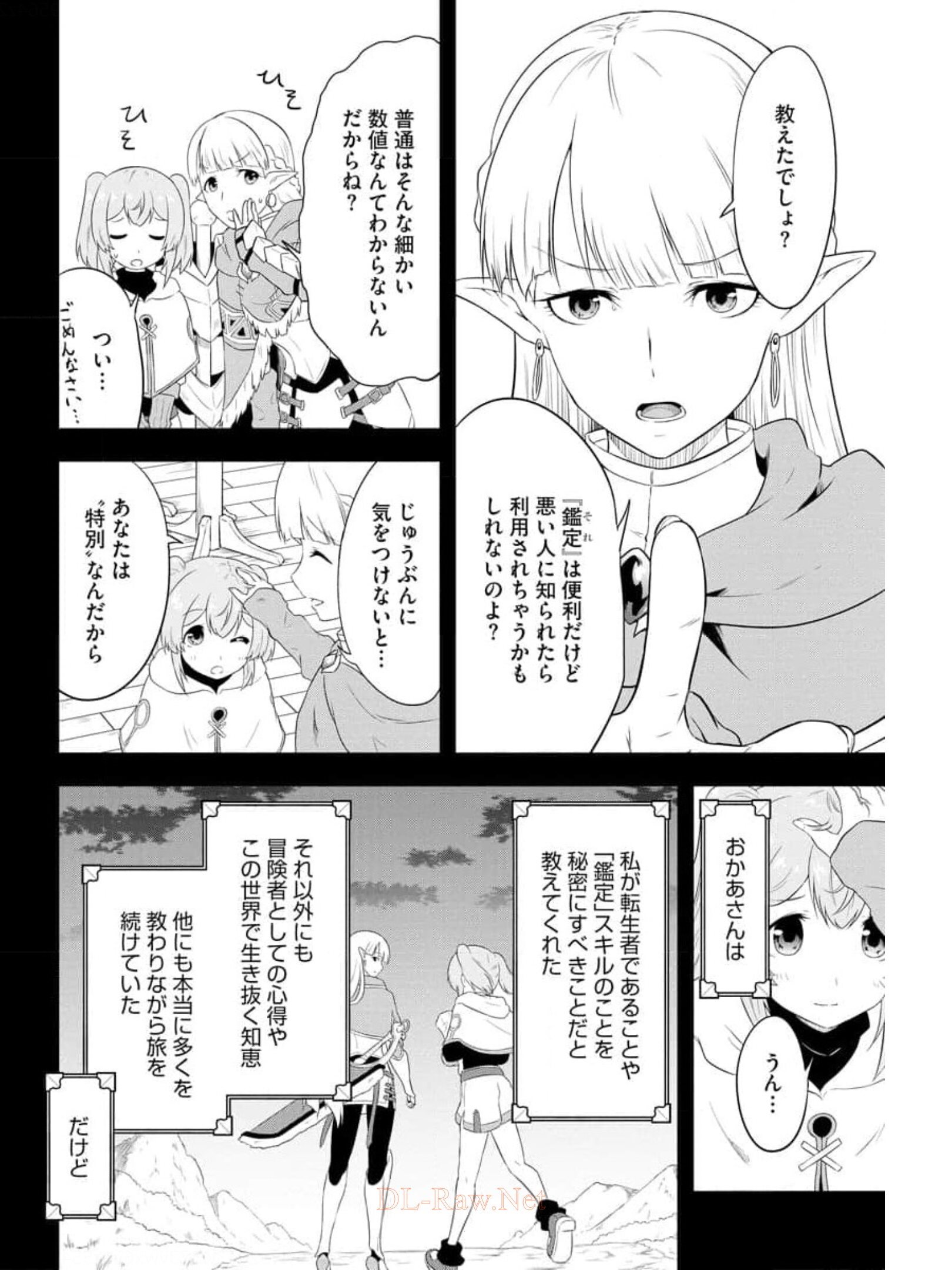 転生した受付嬢のギルド日誌 第11話 - Page 6