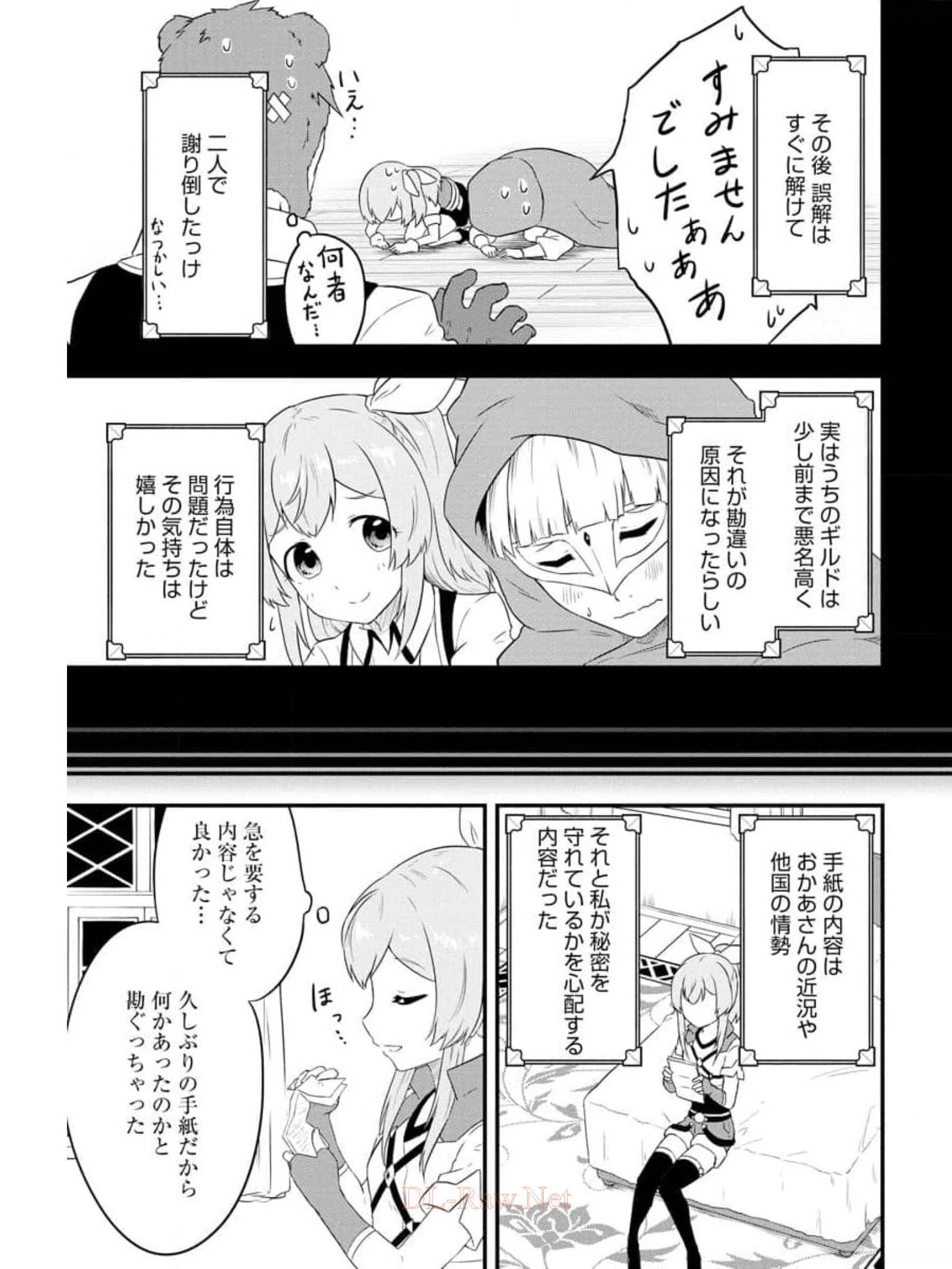 転生した受付嬢のギルド日誌 第11話 - Page 9