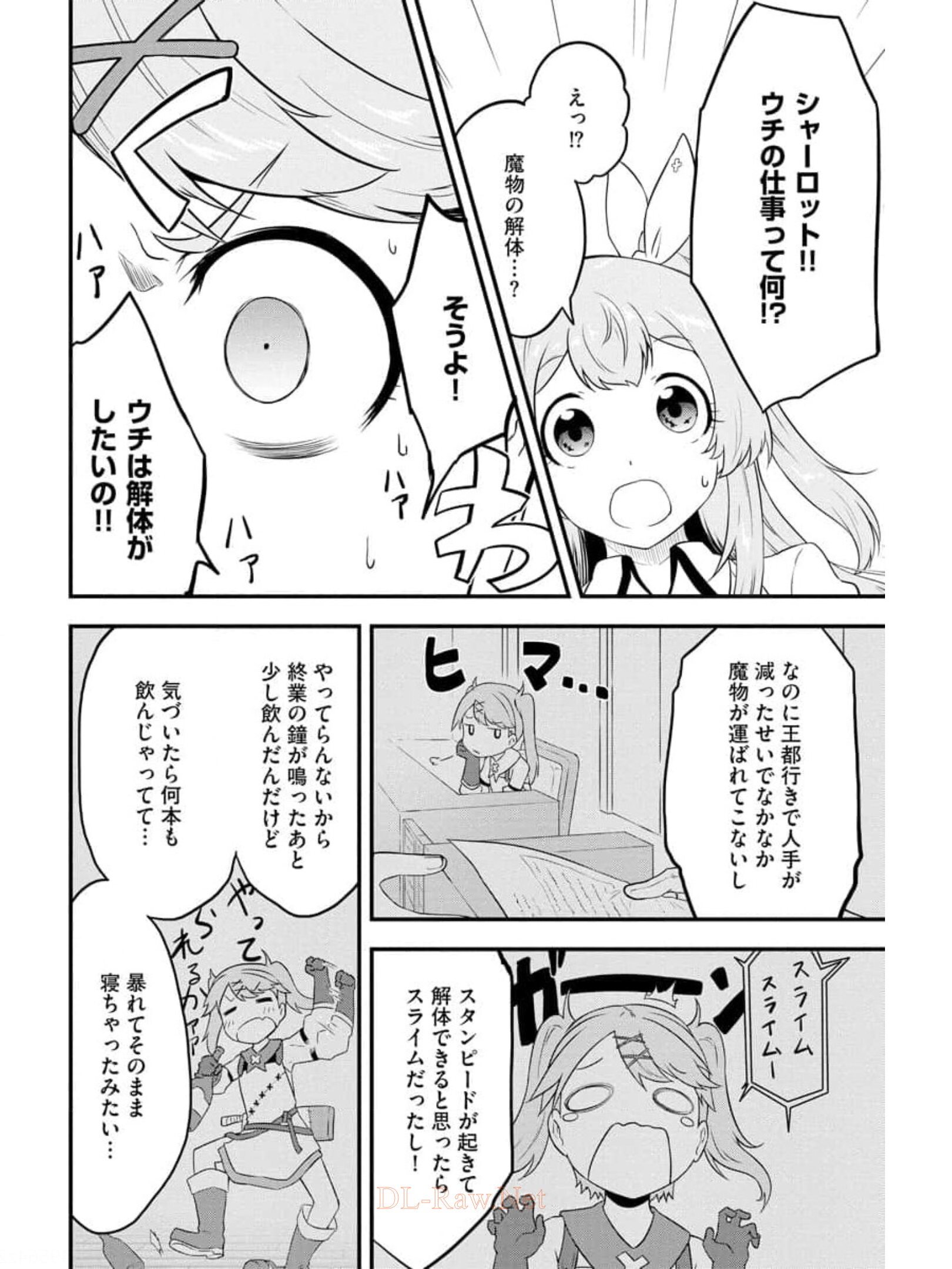 転生した受付嬢のギルド日誌 第12話 - Page 6