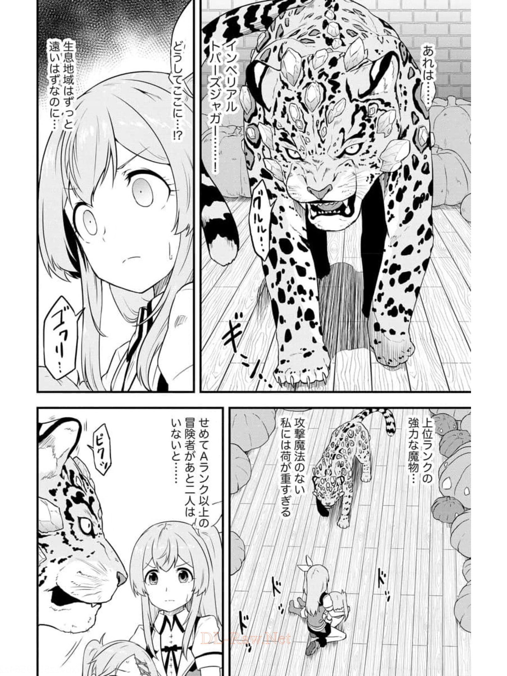 転生した受付嬢のギルド日誌 第13話 - Page 2