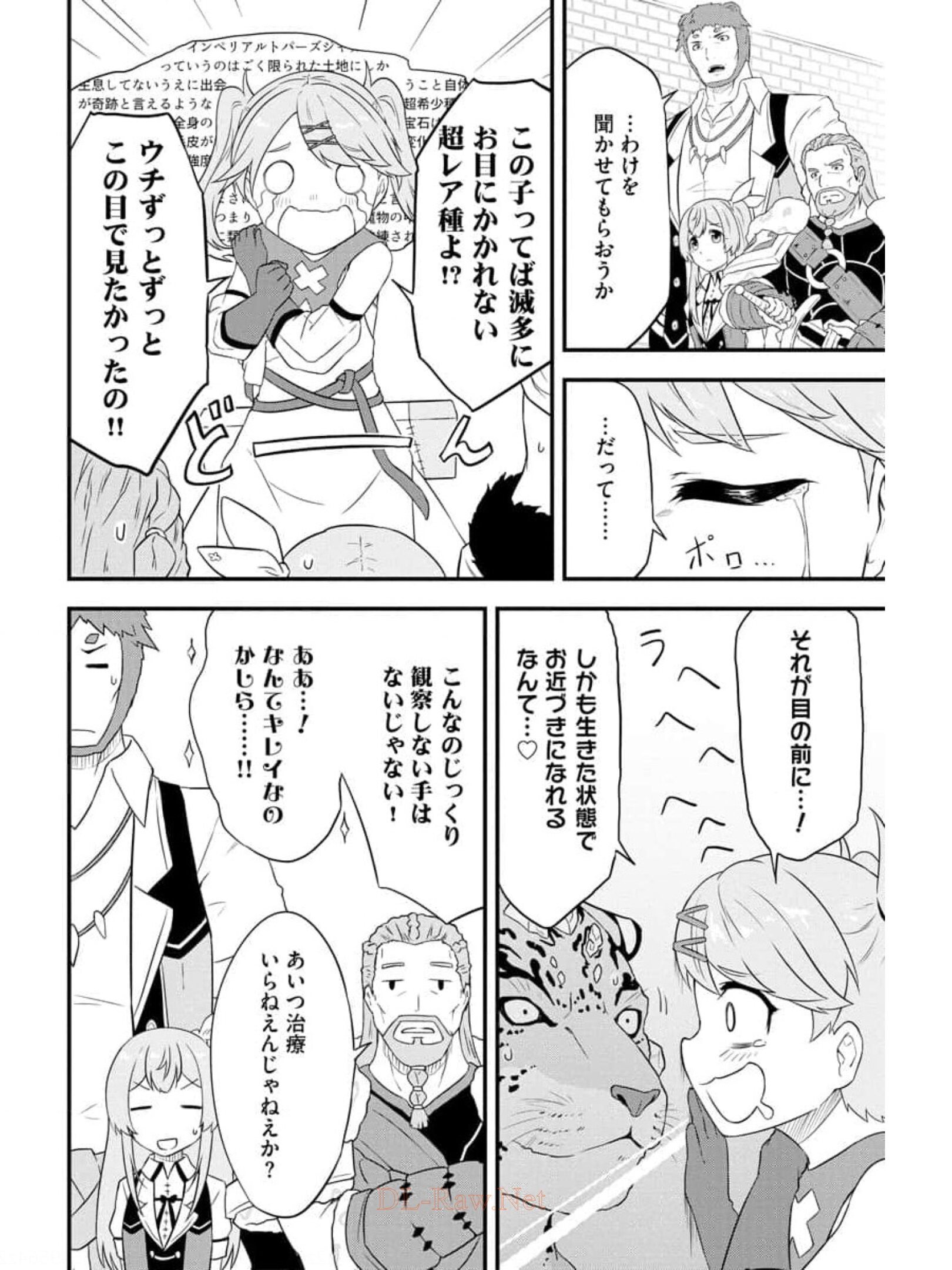 転生した受付嬢のギルド日誌 第13話 - Page 14