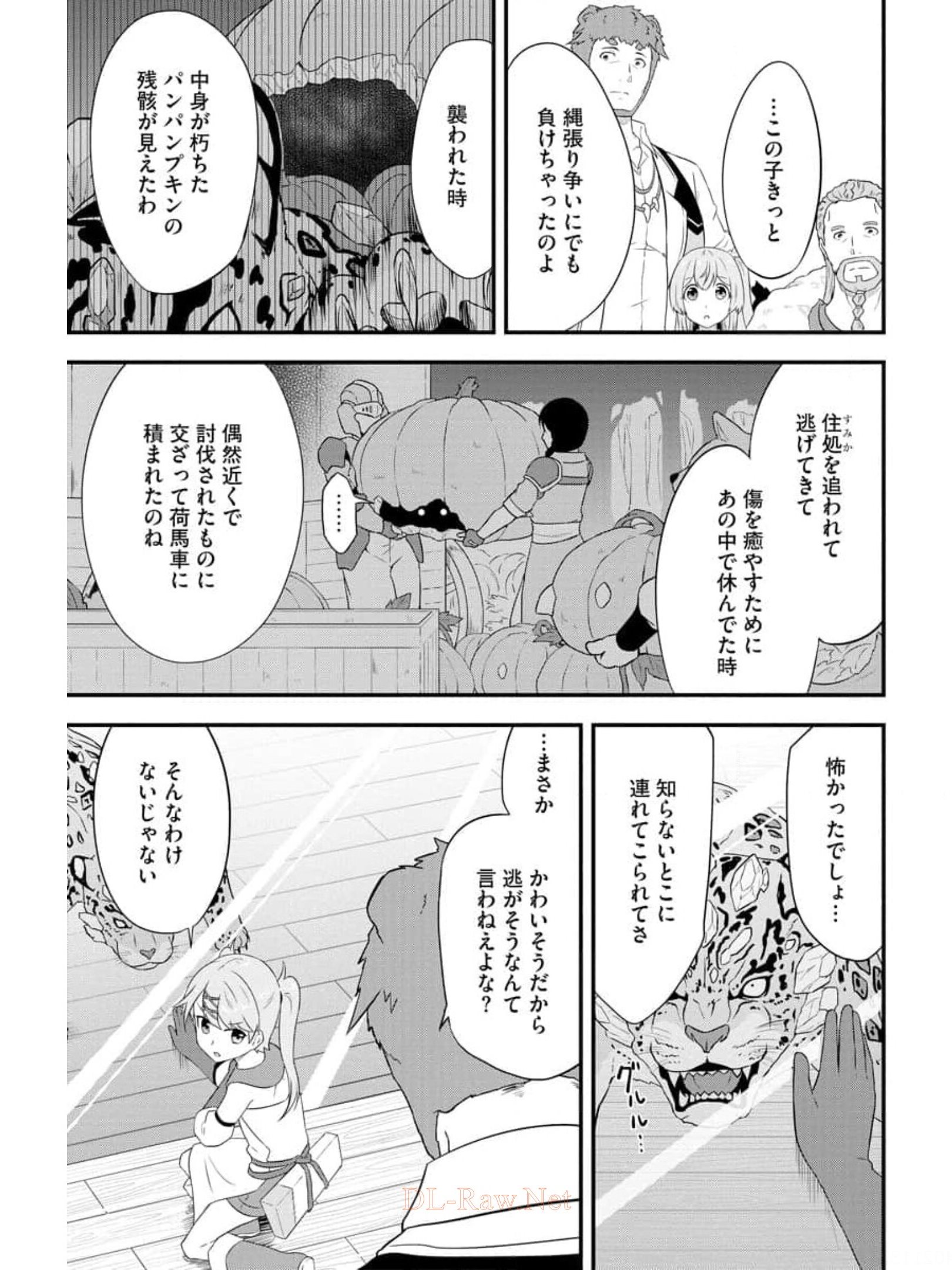転生した受付嬢のギルド日誌 第13話 - Page 15