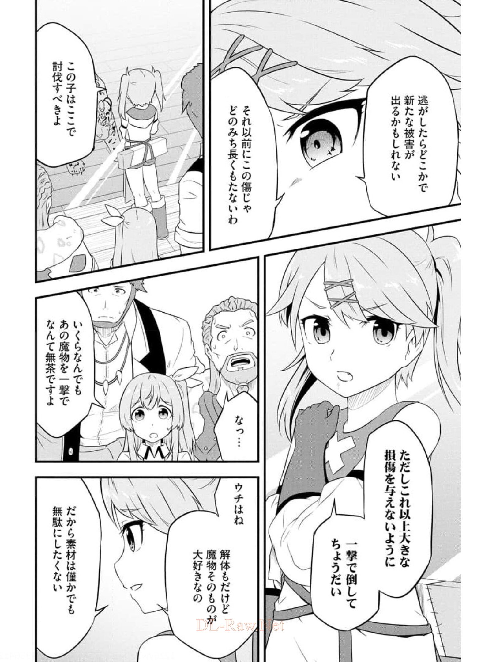 転生した受付嬢のギルド日誌 第13話 - Page 16
