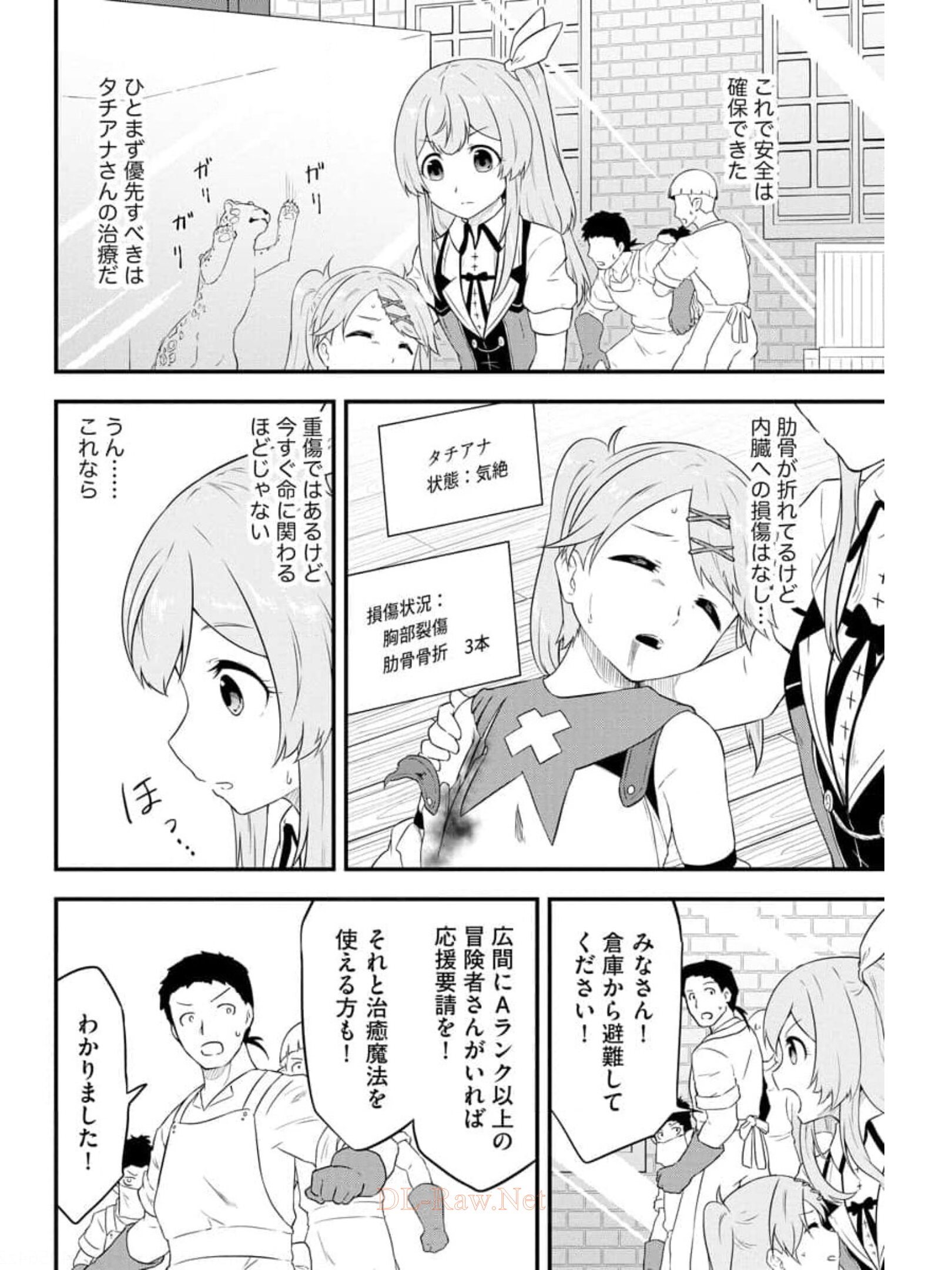 転生した受付嬢のギルド日誌 第13話 - Page 6