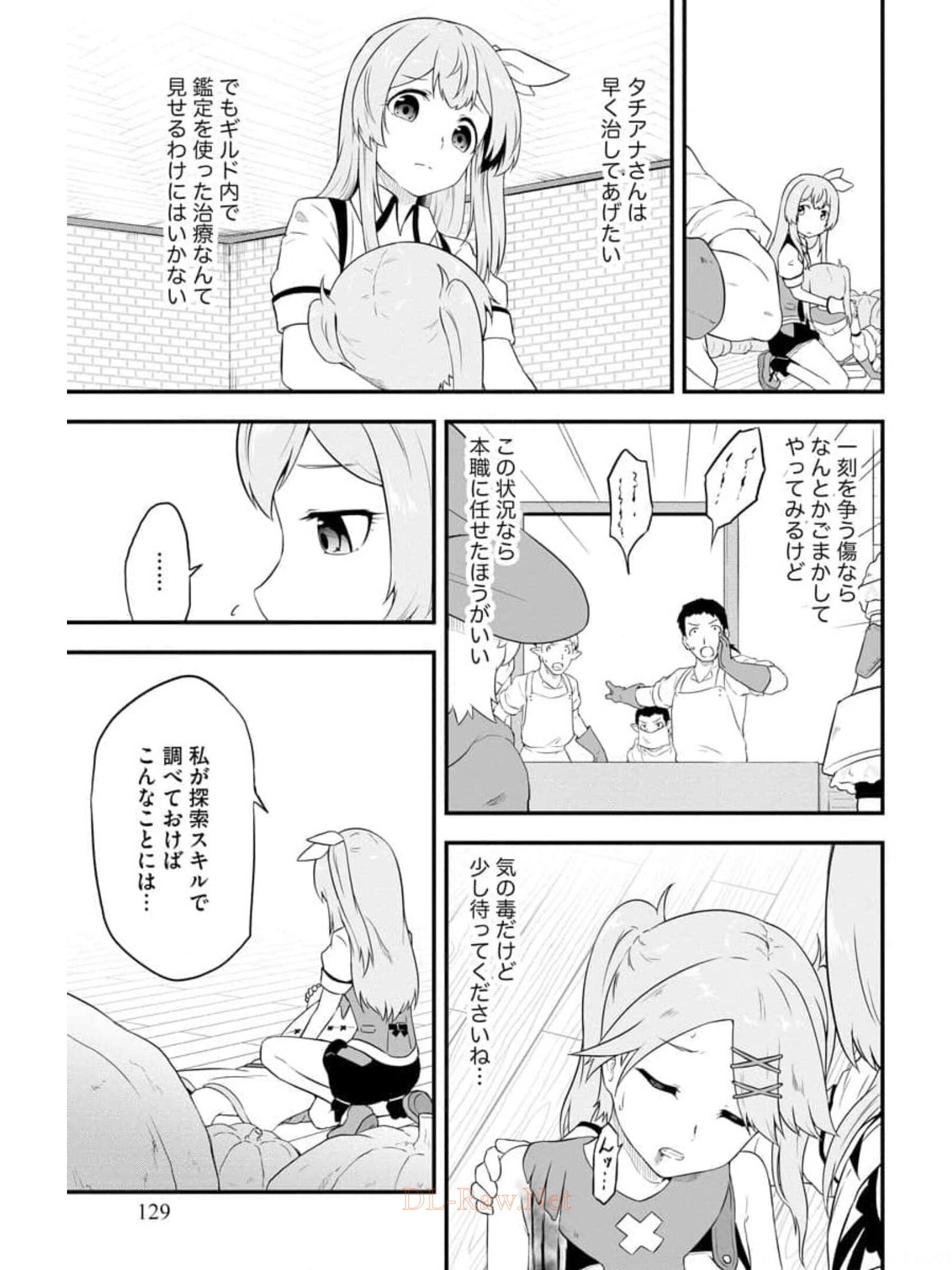 転生した受付嬢のギルド日誌 第13話 - Page 7