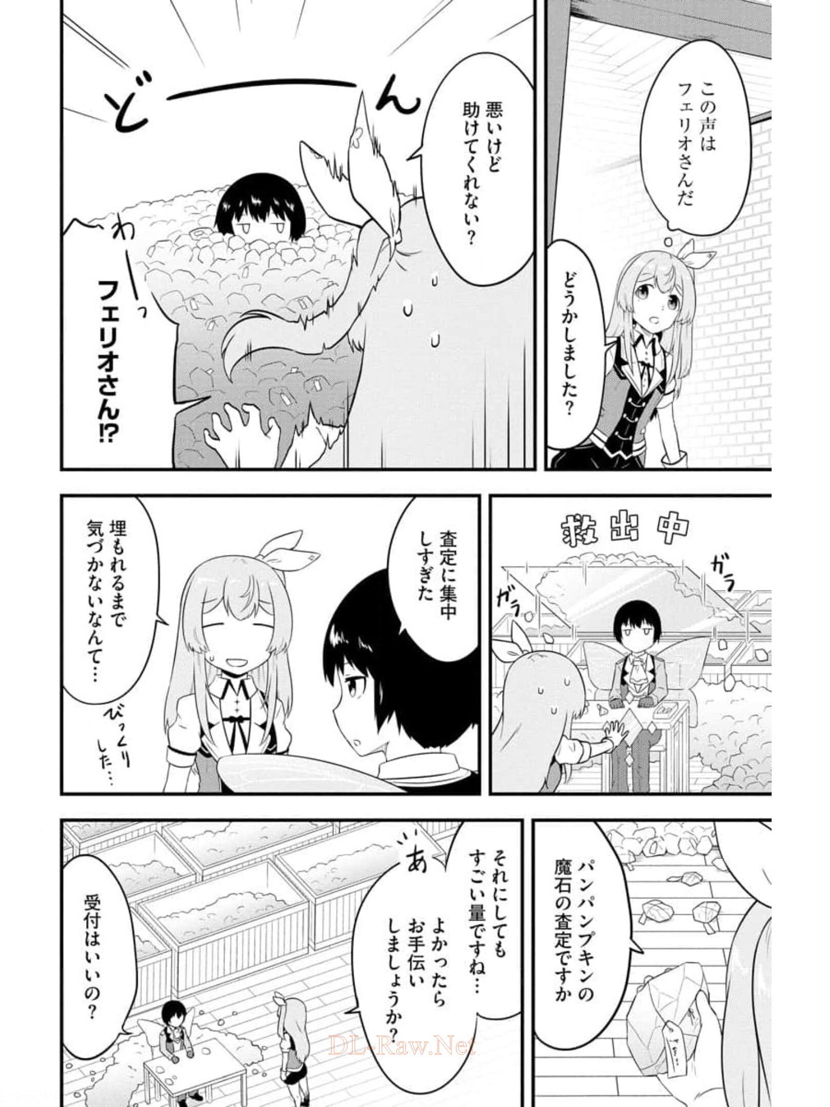 転生した受付嬢のギルド日誌 第14話 - Page 14