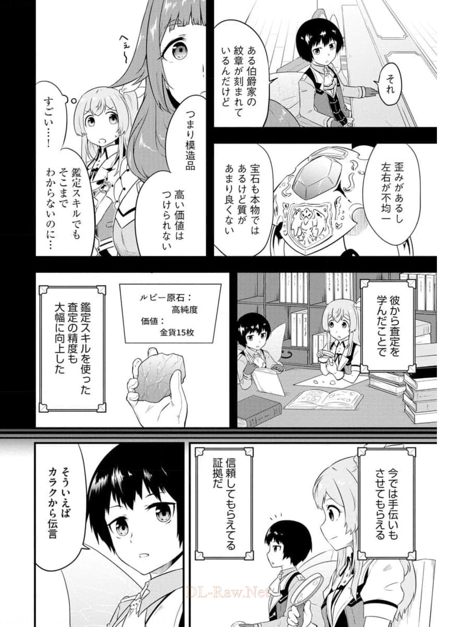 転生した受付嬢のギルド日誌 第14話 - Page 16