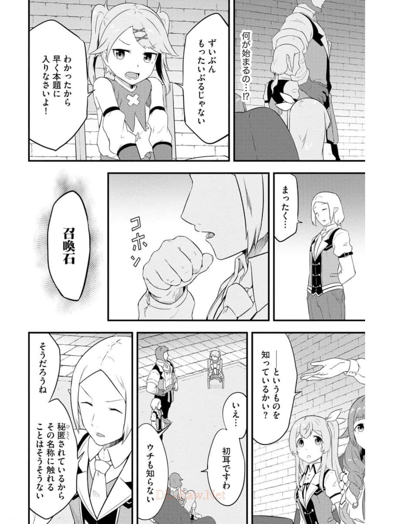転生した受付嬢のギルド日誌 第14話 - Page 20