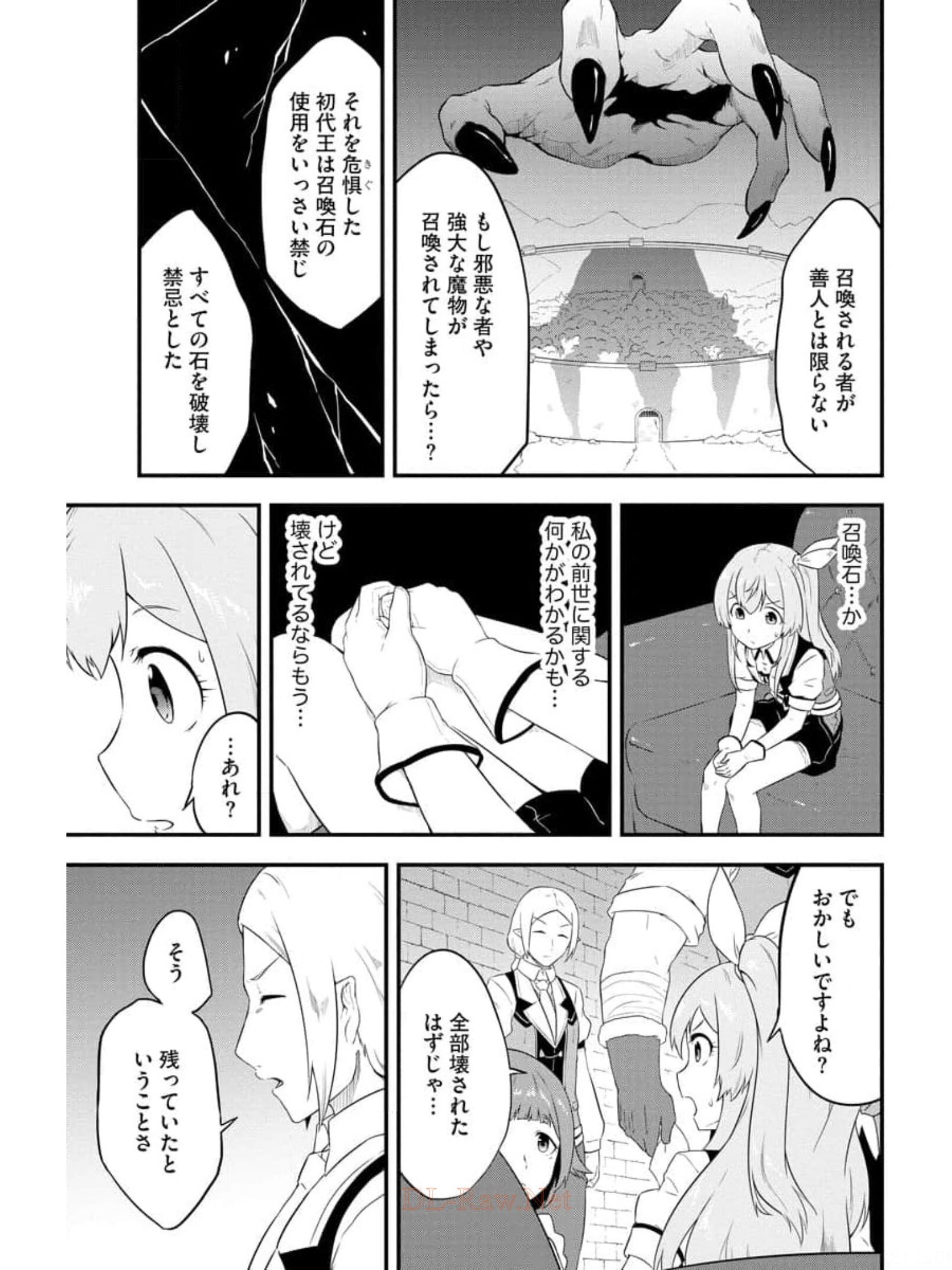 転生した受付嬢のギルド日誌 第14話 - Page 23