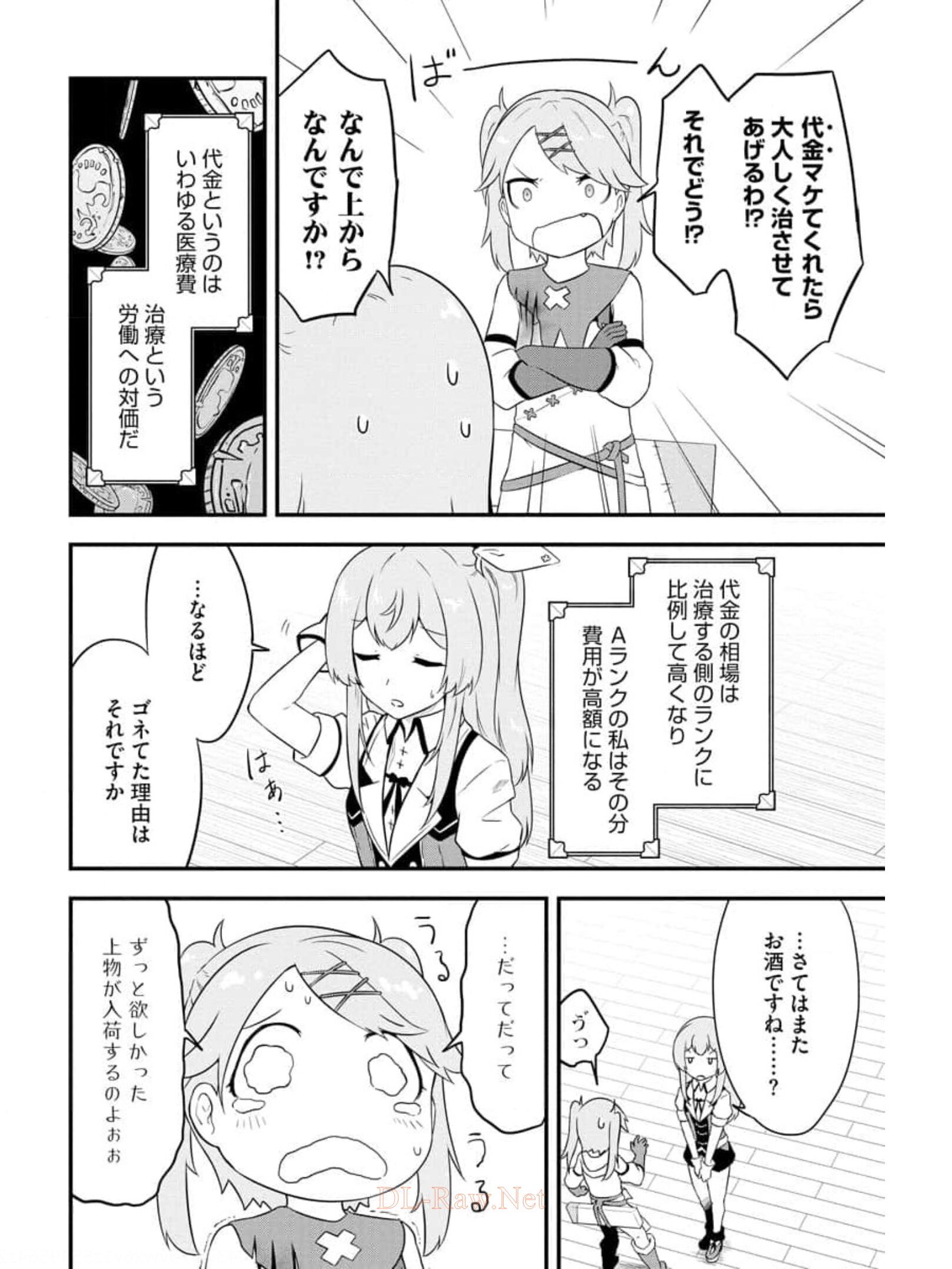 転生した受付嬢のギルド日誌 第14話 - Page 6