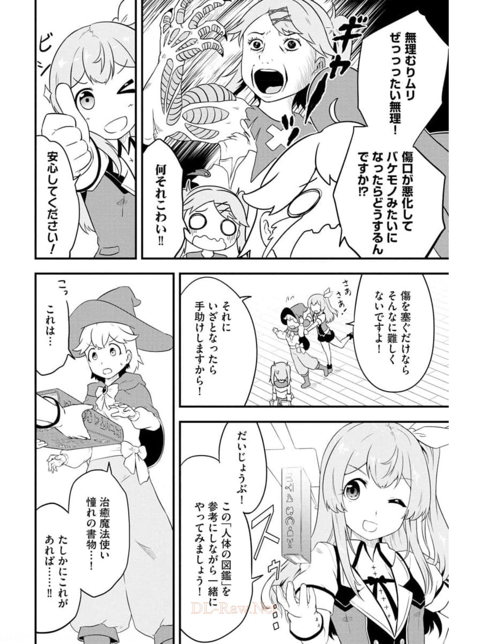 転生した受付嬢のギルド日誌 第14話 - Page 8