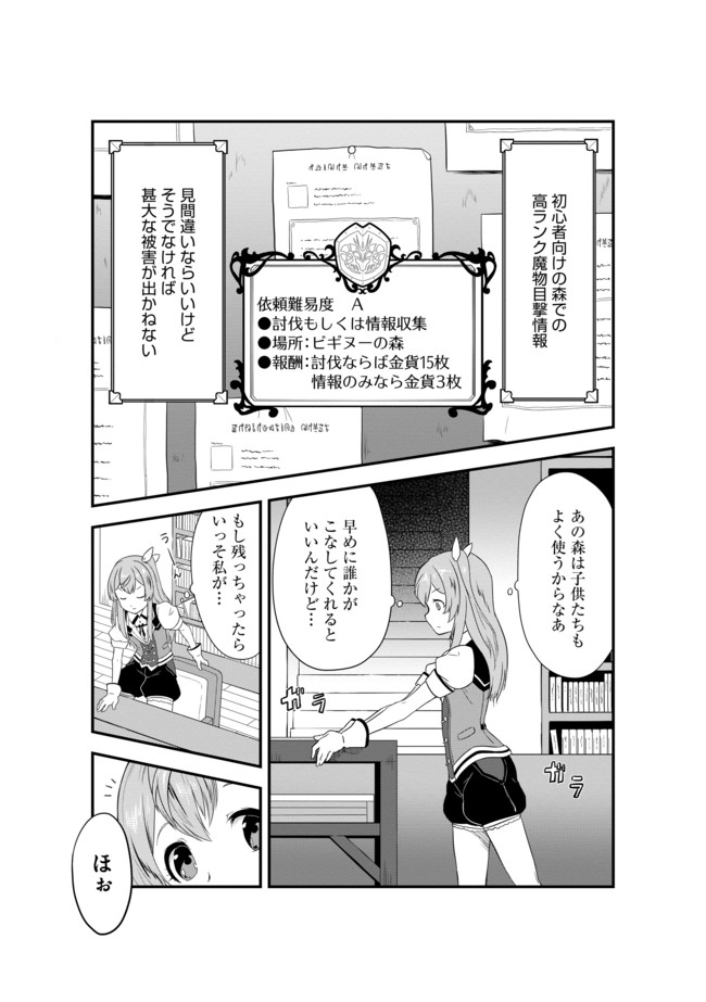 転生した受付嬢のギルド日誌 第2話 - Page 11