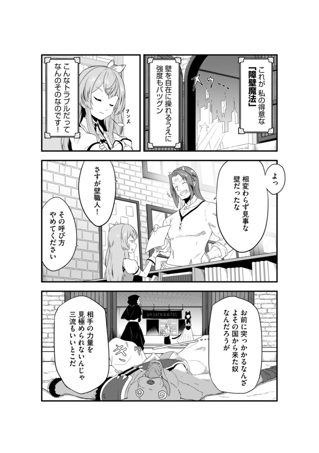 転生した受付嬢のギルド日誌 第2話 - Page 4