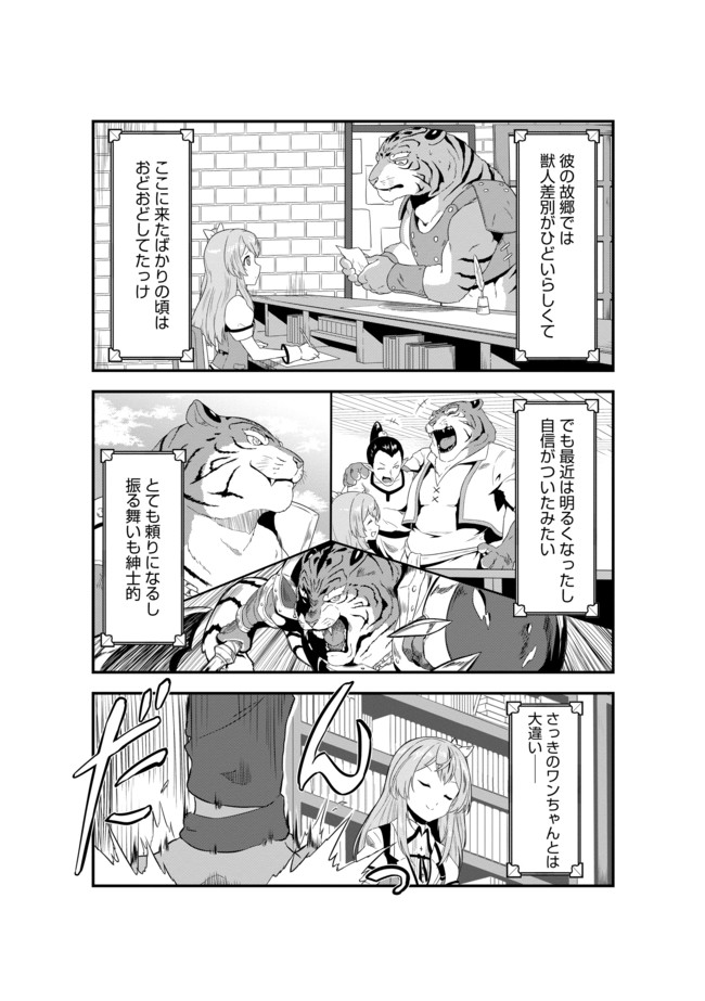 転生した受付嬢のギルド日誌 第2話 - Page 6