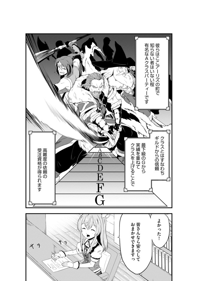 転生した受付嬢のギルド日誌 第3話 - Page 3