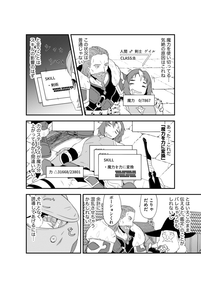 転生した受付嬢のギルド日誌 第3話 - Page 8