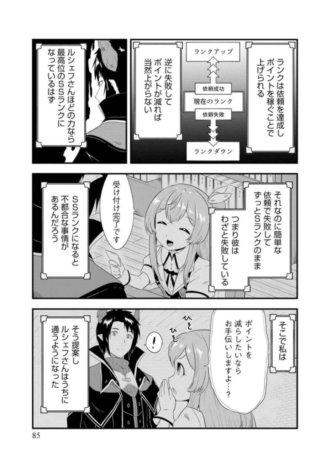 転生した受付嬢のギルド日誌 第4話 - Page 11