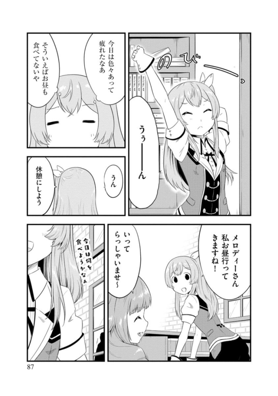 転生した受付嬢のギルド日誌 第4話 - Page 13