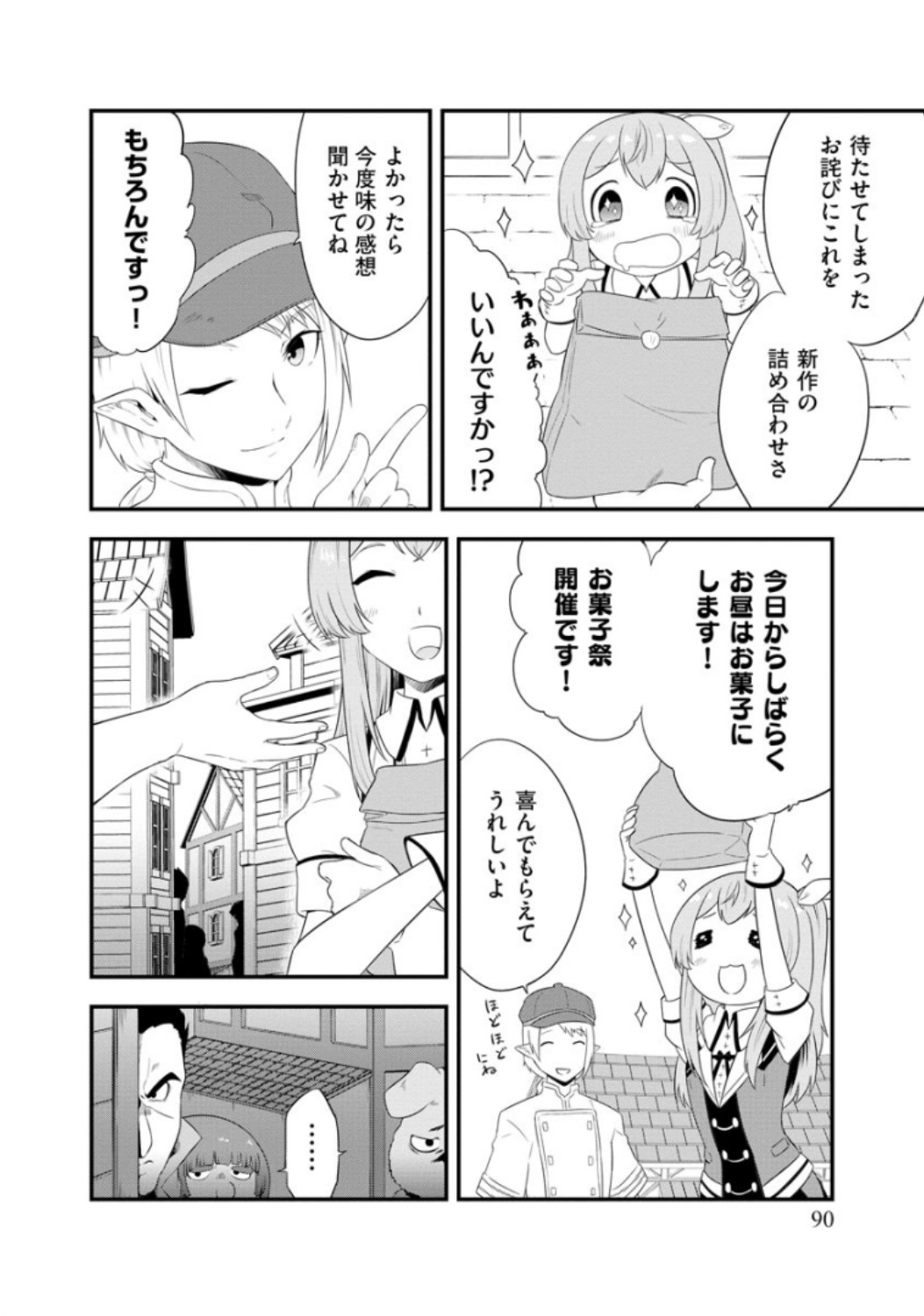 転生した受付嬢のギルド日誌 第4話 - Page 16