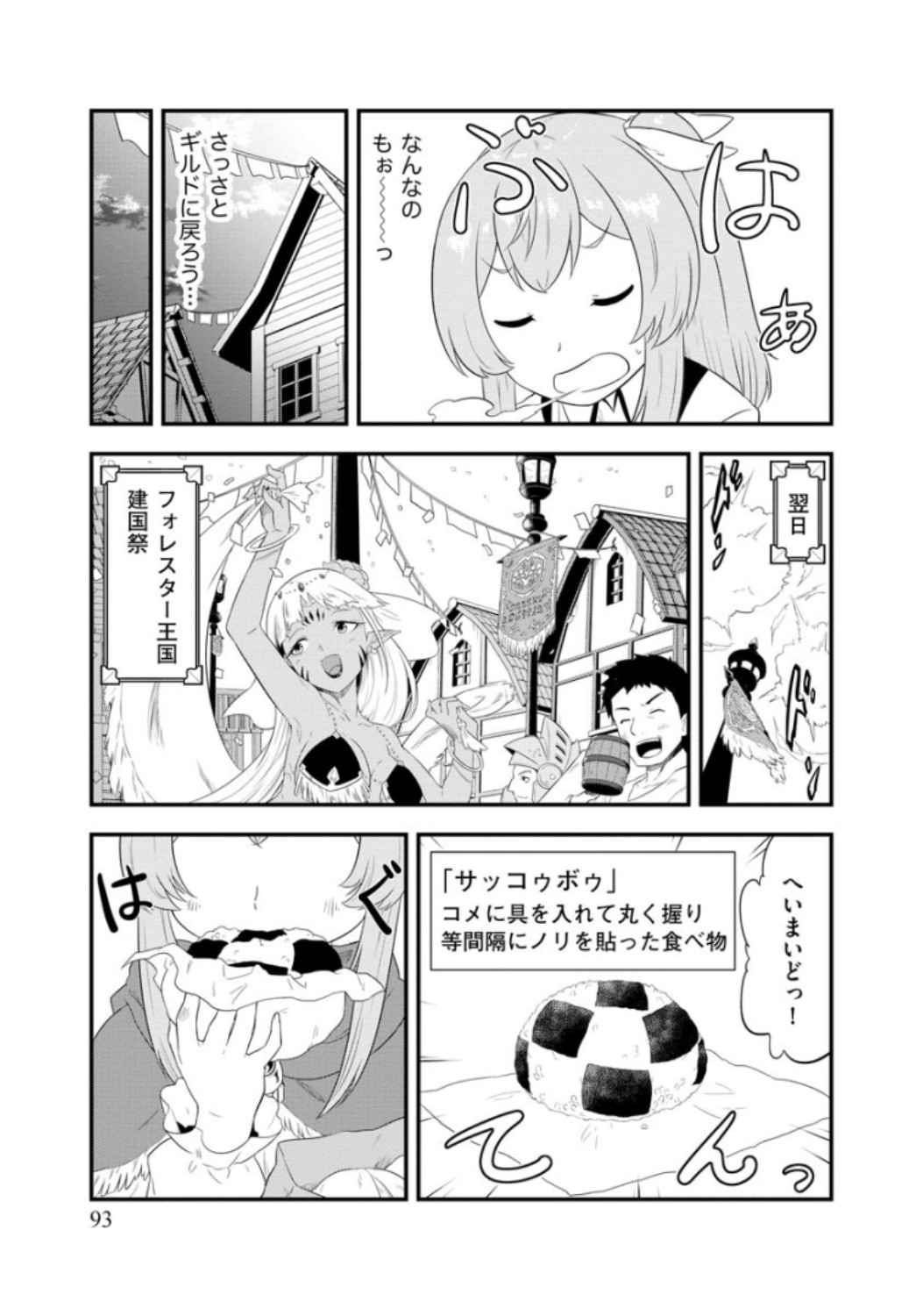 転生した受付嬢のギルド日誌 第4話 - Page 19