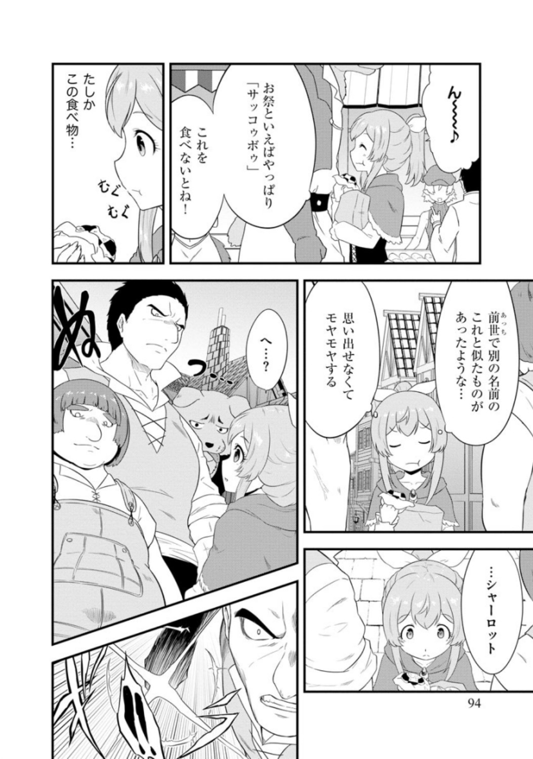 転生した受付嬢のギルド日誌 第4話 - Page 20