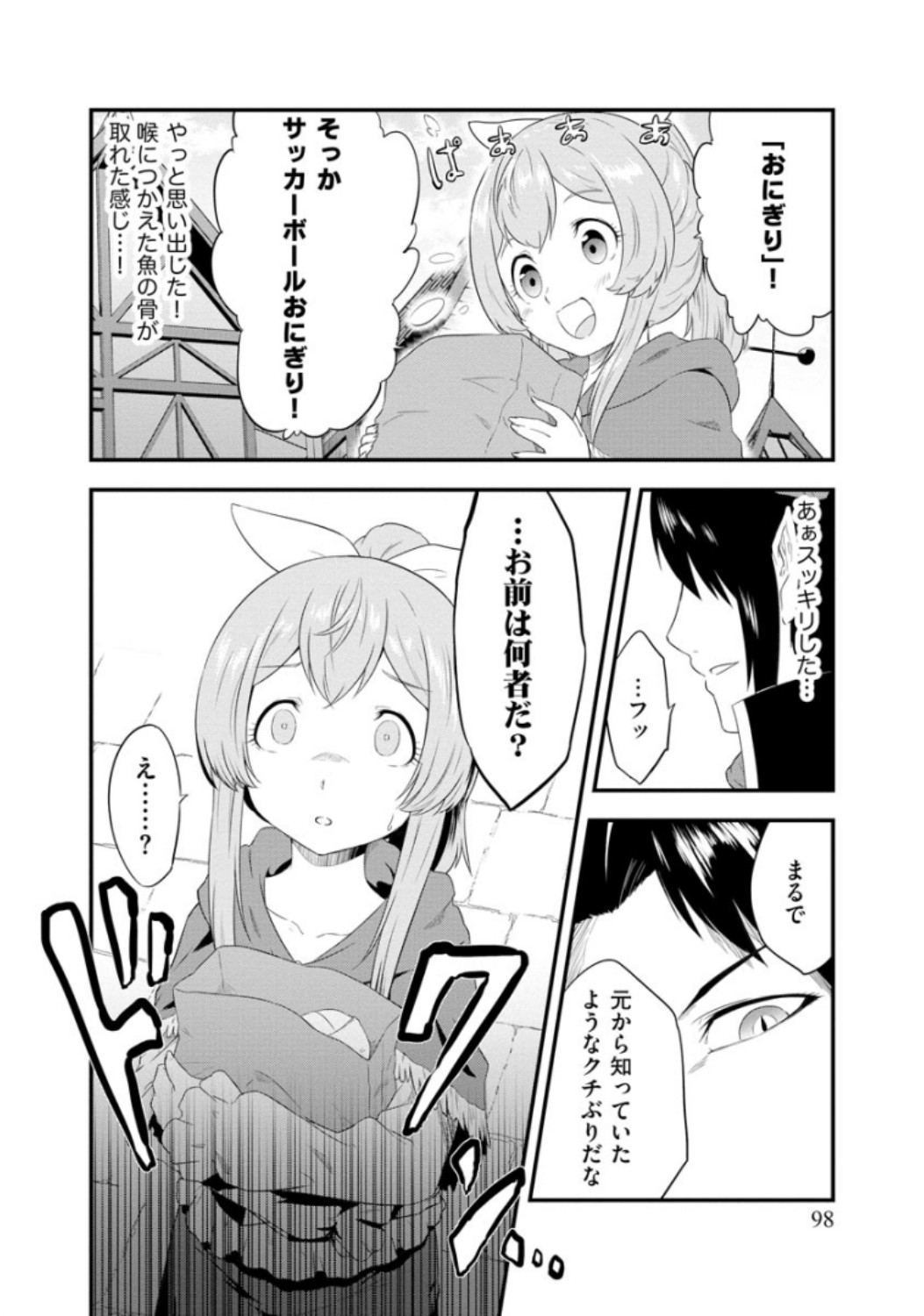 転生した受付嬢のギルド日誌 第4話 - Page 24