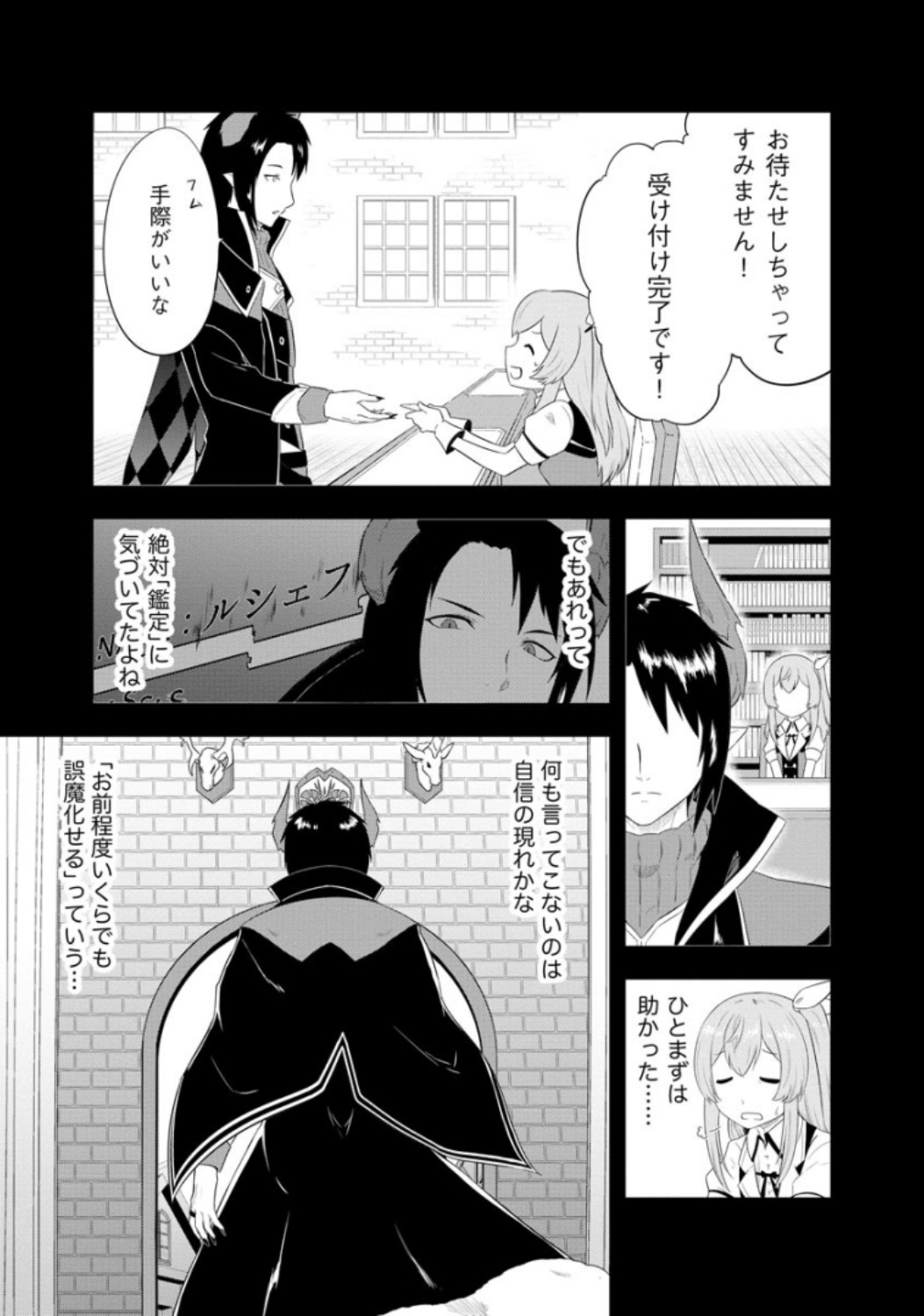 転生した受付嬢のギルド日誌 第4話 - Page 7