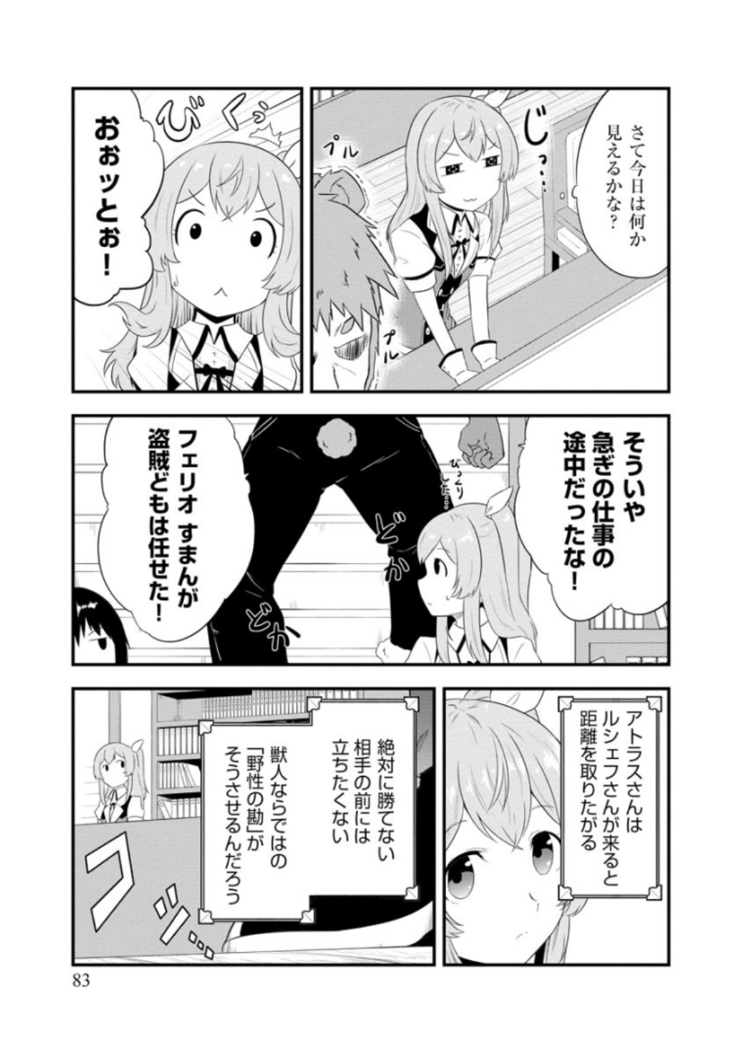 転生した受付嬢のギルド日誌 第4話 - Page 9