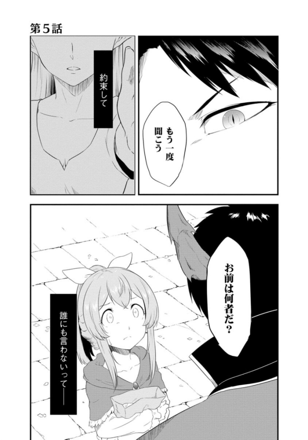 転生した受付嬢のギルド日誌 第5話 - Page 1