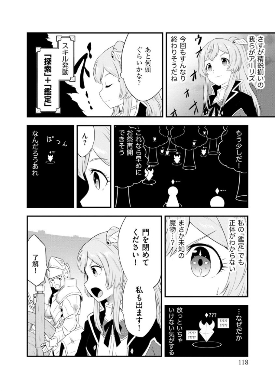 転生した受付嬢のギルド日誌 第5話 - Page 20