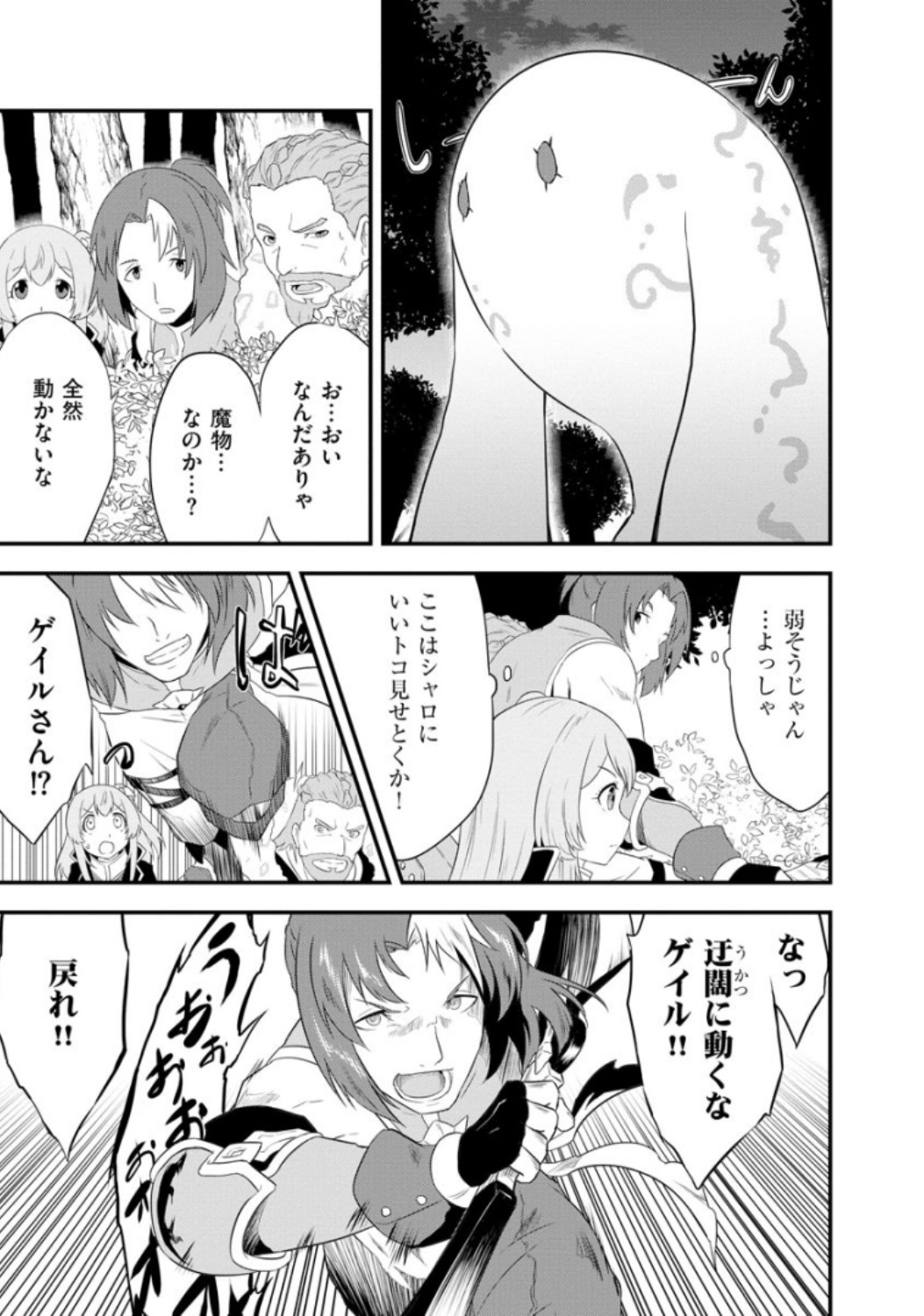 転生した受付嬢のギルド日誌 第5話 - Page 23