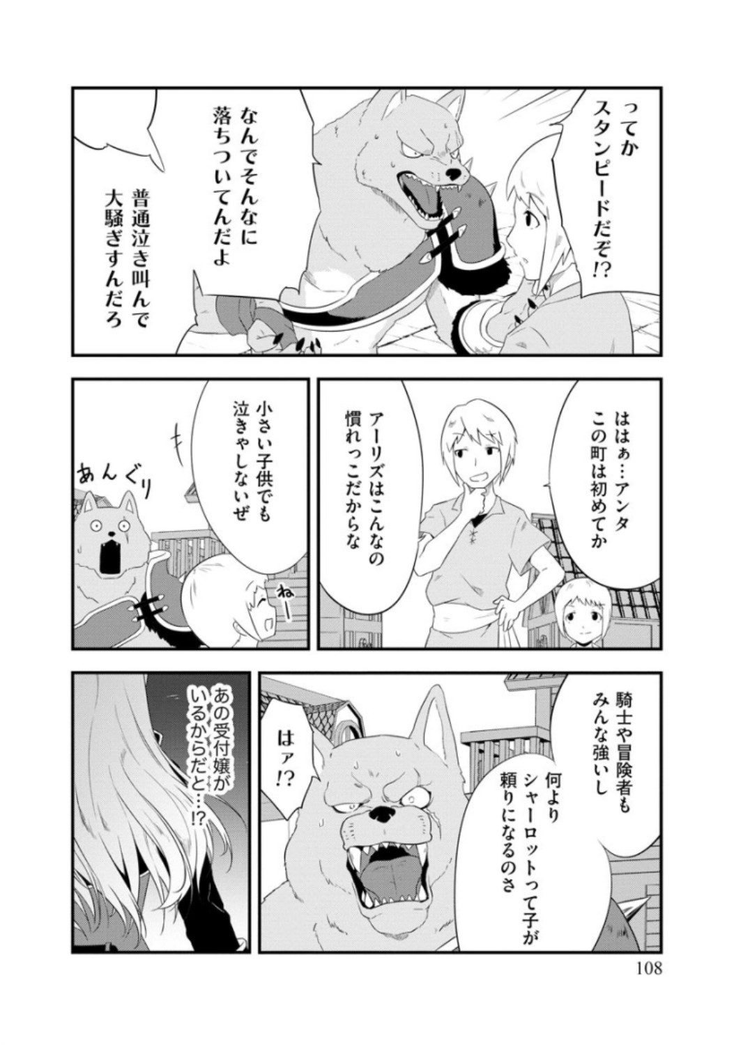転生した受付嬢のギルド日誌 第5話 - Page 10