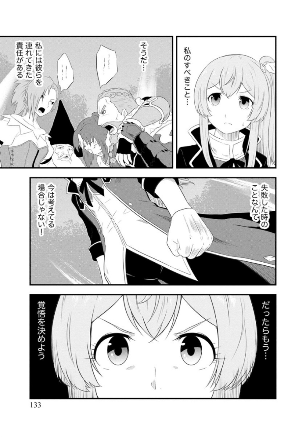 転生した受付嬢のギルド日誌 第6話 - Page 11